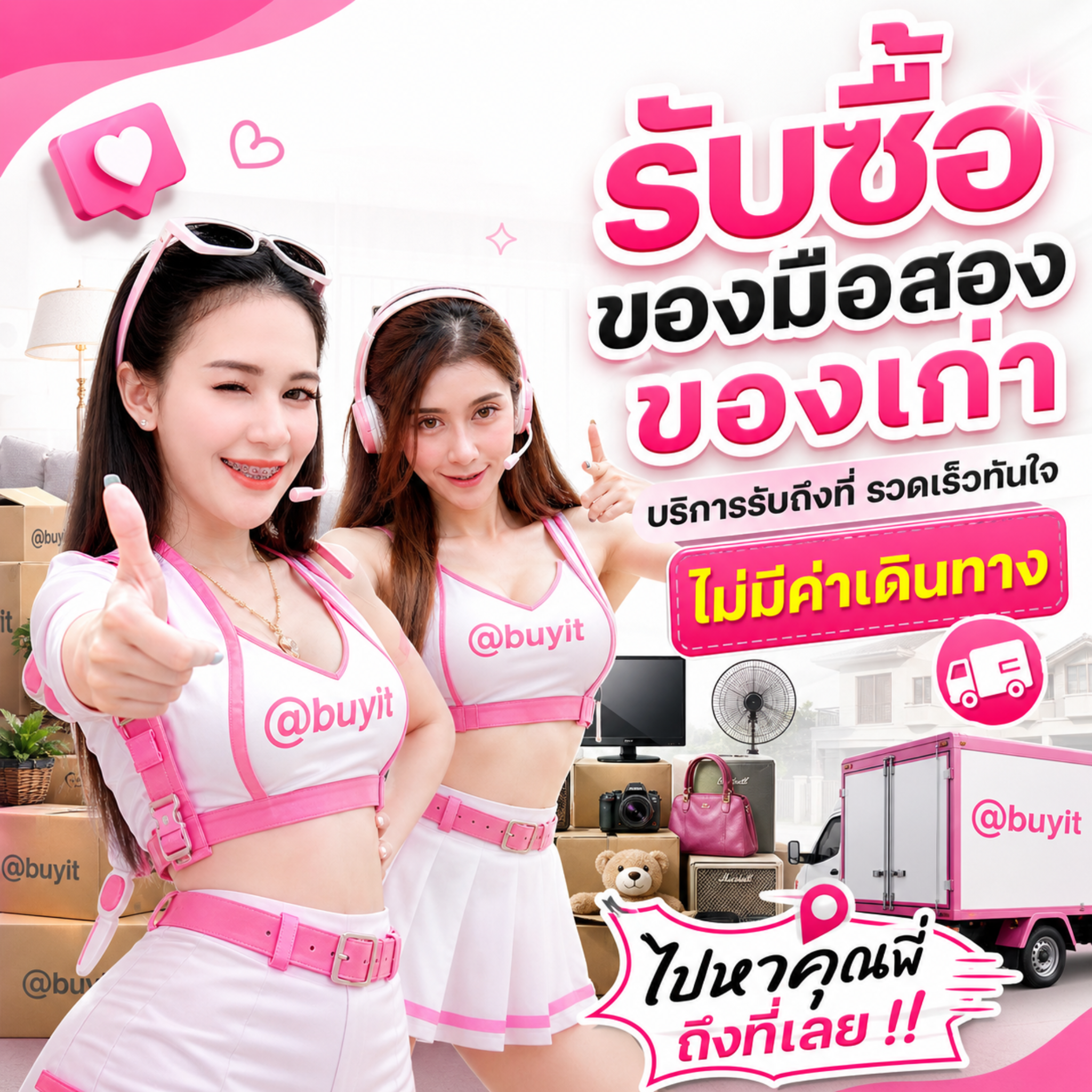 โฆษณารับซื้อโน๊ตบุ๊คจอแตก itos.co.th Line @buyit