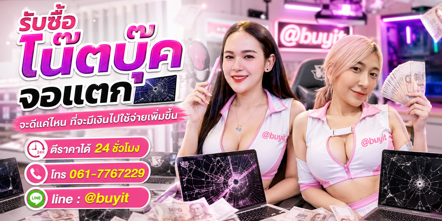 รับซื้อโน๊ตบุ๊คจอแตกไม่ได้ใช้แล้ว เอามาขายดีกว่าปล่อยทิ้งไว้