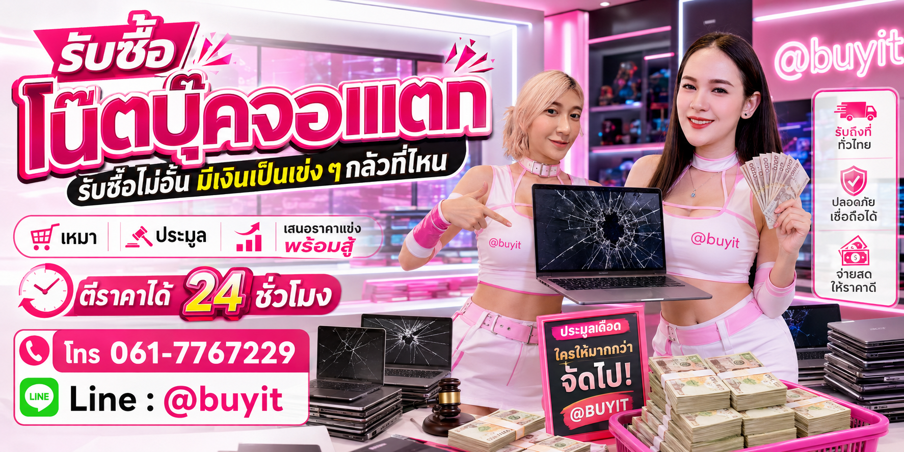 รับซื้อโน๊ตบุ๊คจอแตก รับซื้อไม่อั้น เหมา ประมูล เสนอราคาแข่ง พร้อมสู้