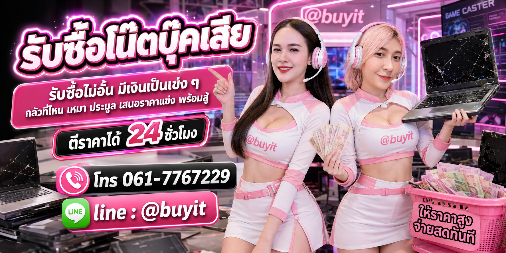 รับซื้อโน๊ตบุ๊คเสีย รับซื้อไม่อั้น เหมา ประมูล เสนอราคาแข่ง พร้อมสู้