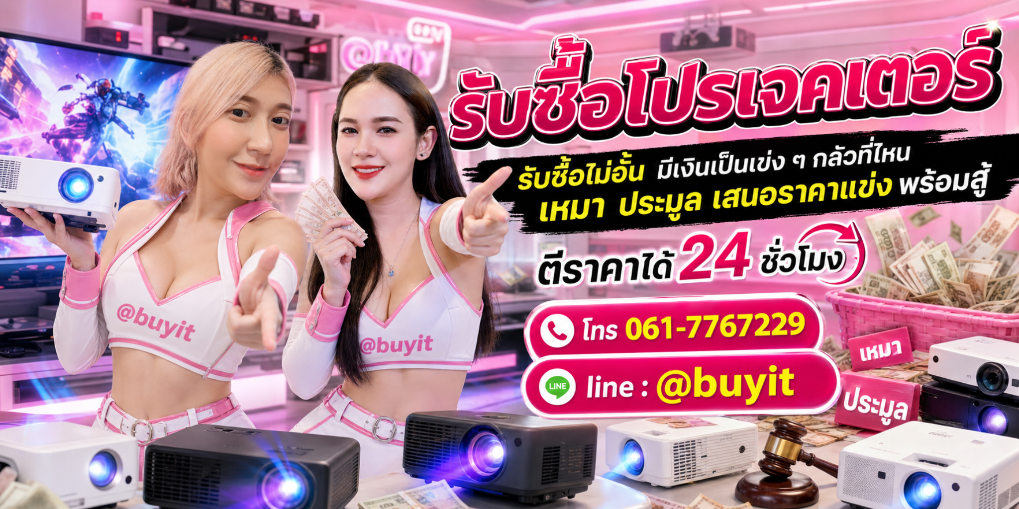 รับซื้อโปรเจคเตอร์ รับซื้อไม่อั้น เหมา ประมูล เสนอราคาแข่ง พร้อมสู้