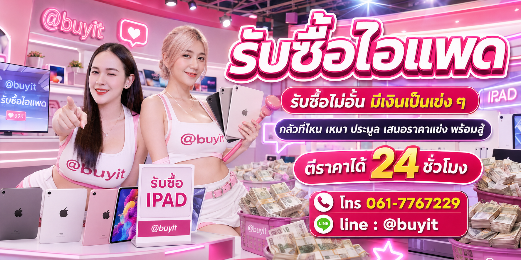 รับซื้อไอแพด รับซื้อไม่อั้น เหมา ประมูล เสนอราคาแข่ง พร้อมสู้