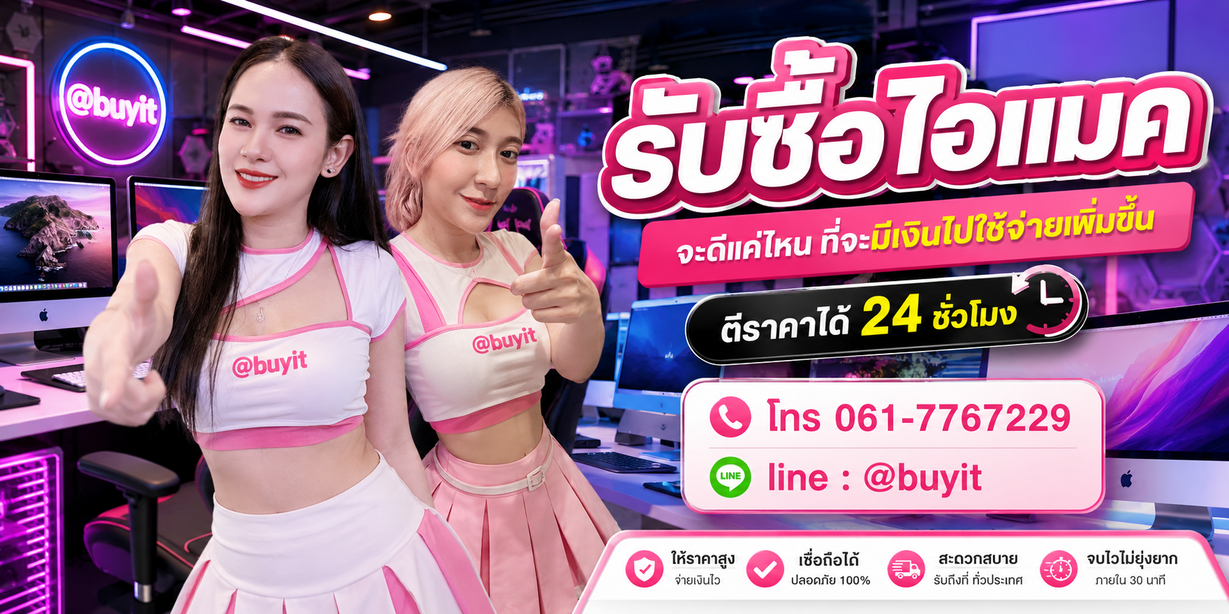 รับซื้อไอแมคไม่ได้ใช้แล้ว เอามาขายดีกว่าปล่อยทิ้งไว้
