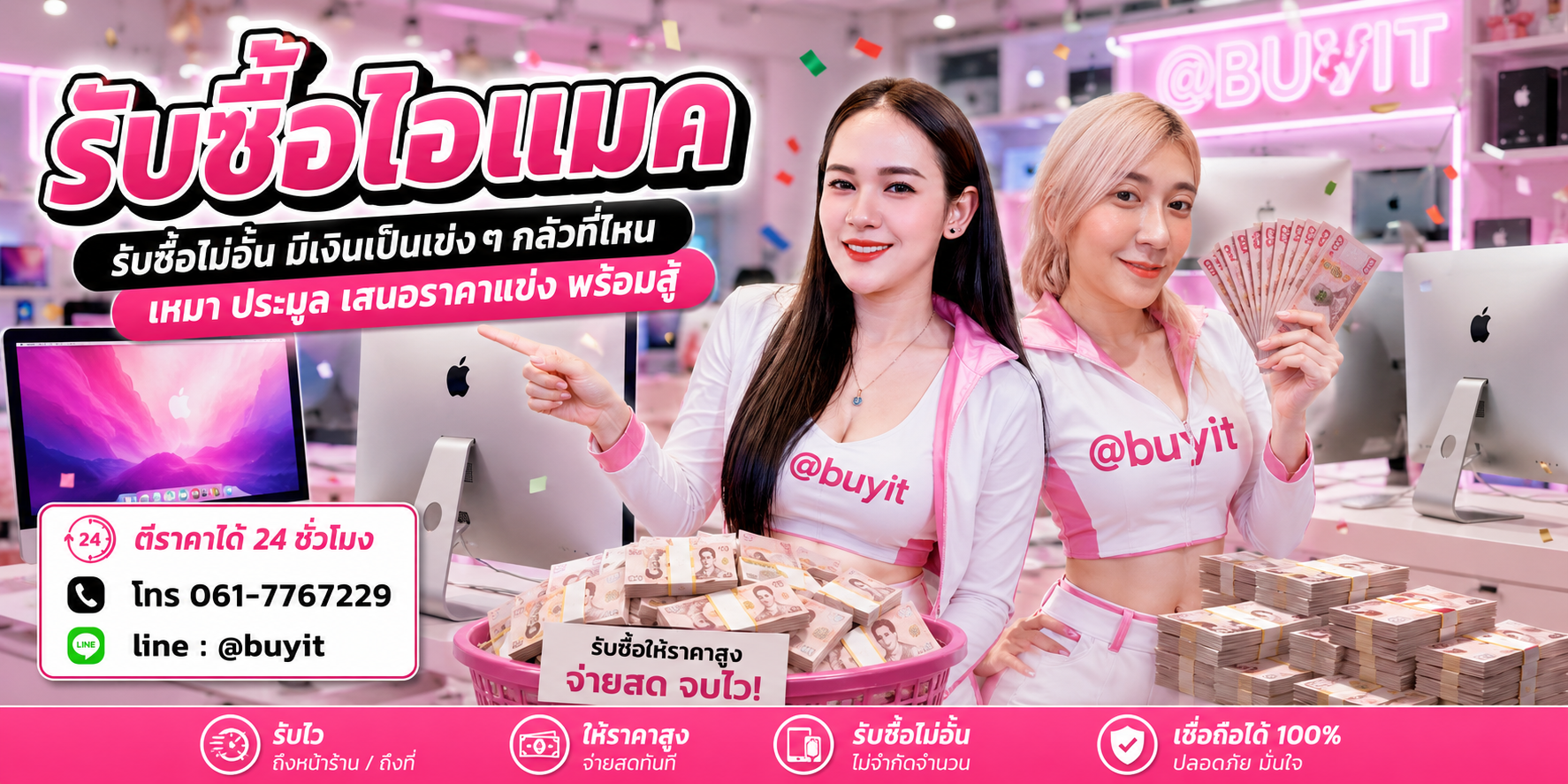 รับซื้อไอแมค รับซื้อไม่อั้น เหมา ประมูล เสนอราคาแข่ง พร้อมสู้
