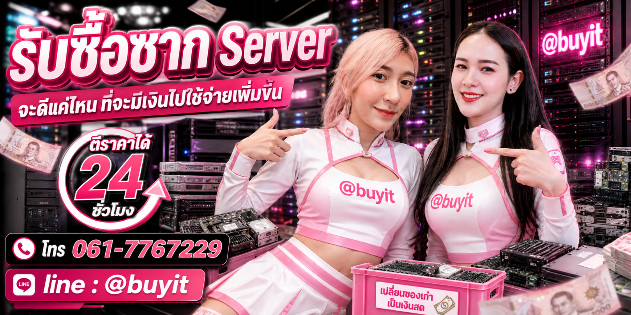 รับซื้อซาก Server ไม่ได้ใช้แล้ว เอามาขายดีกว่าปล่อยทิ้งไว้