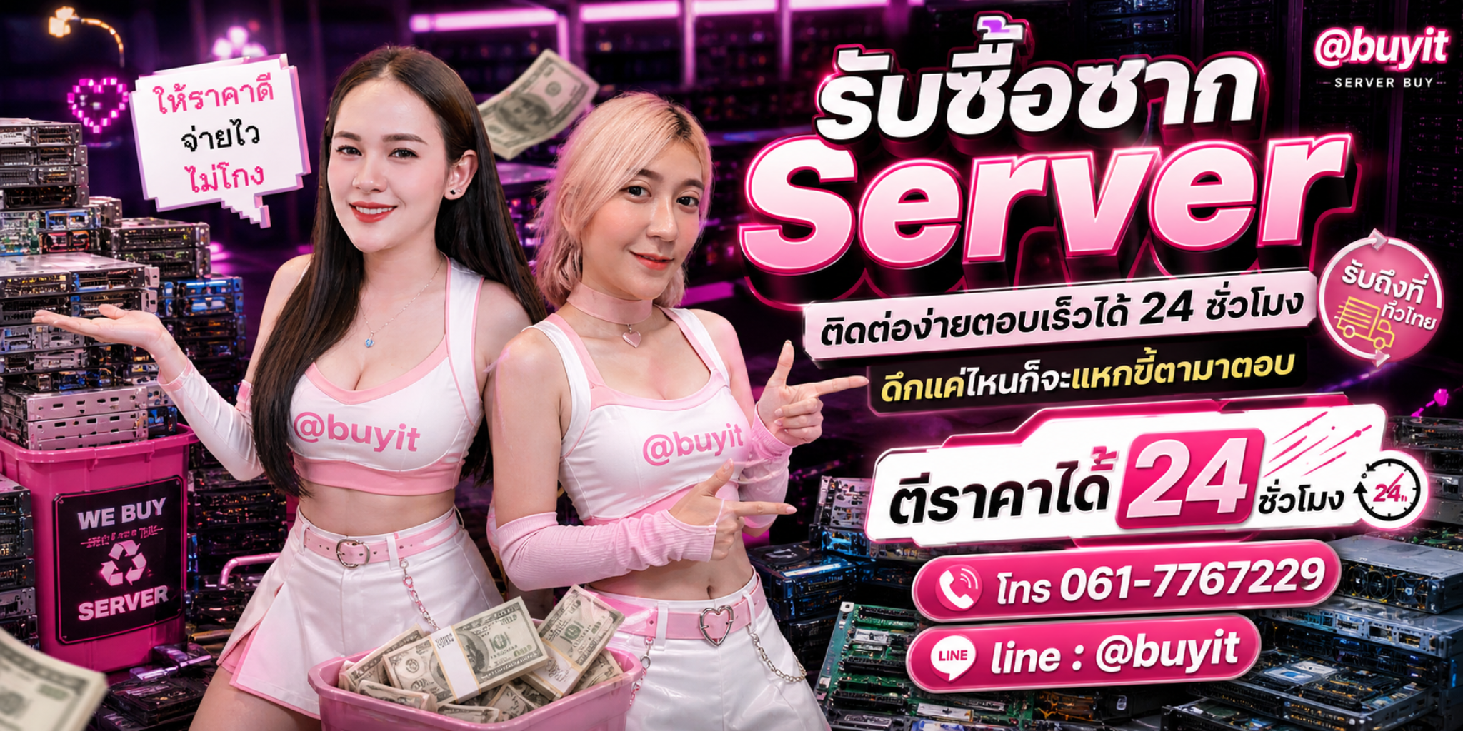 รับซื้อซาก Server ตีราคาได้ 24 ชั่วโมง โทร 061-7767229 Line @buyit