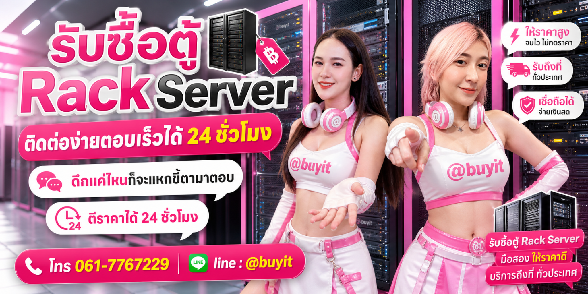 รับซื้อตู้ Rack Server ตีราคาได้ 24 ชั่วโมง โทร 061-7767229 Line @buyit