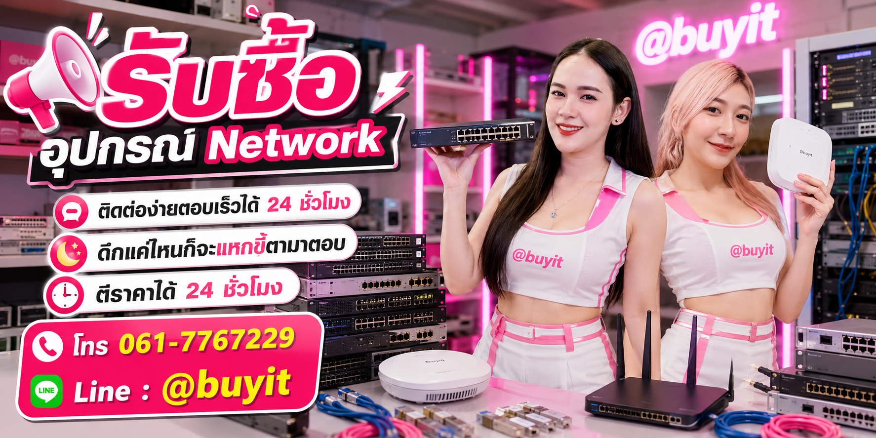 รับซื้ออุปกรณ์ Network ตีราคาได้ 24 ชั่วโมง โทร 061-7767229 Line @buyit