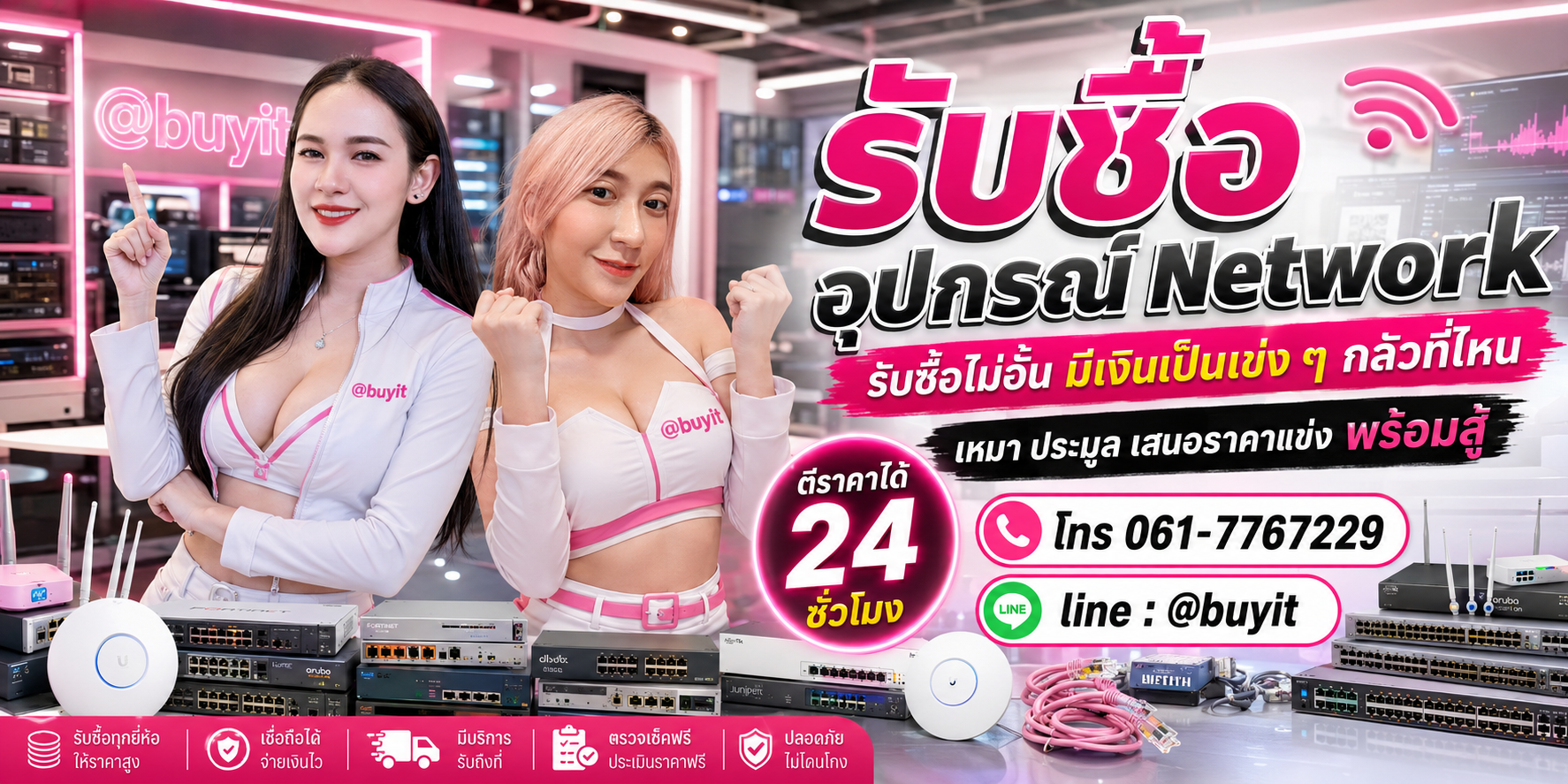 รับซื้ออุปกรณ์ Network ตีราคาได้ 24 ชั่วโมง โทร 061-7767229 Line @buyit