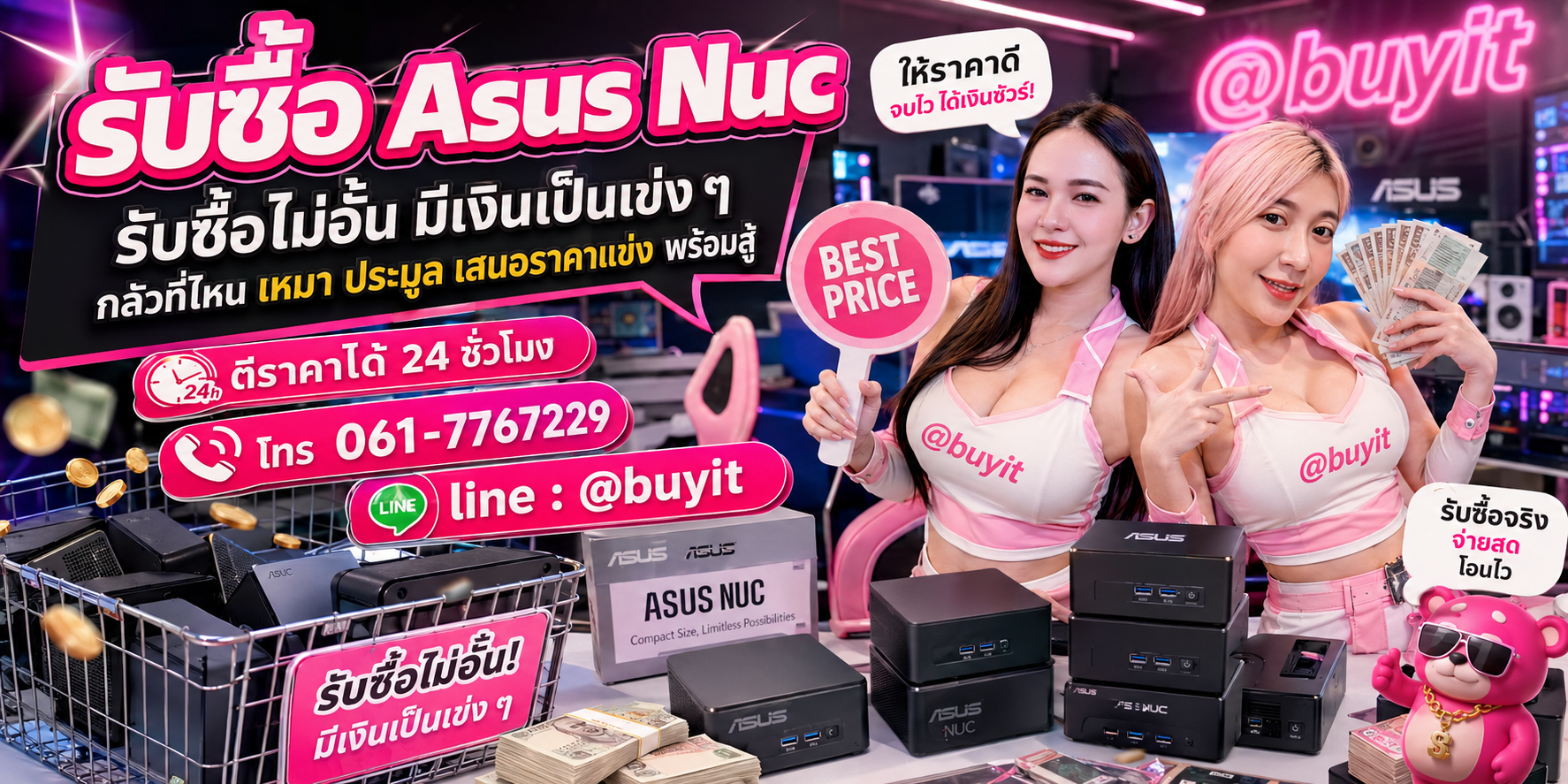 รับซื้อ Asus Nuc รับซื้อไม่อั้น เหมา ประมูล เสนอราคาแข่ง พร้อมสู้