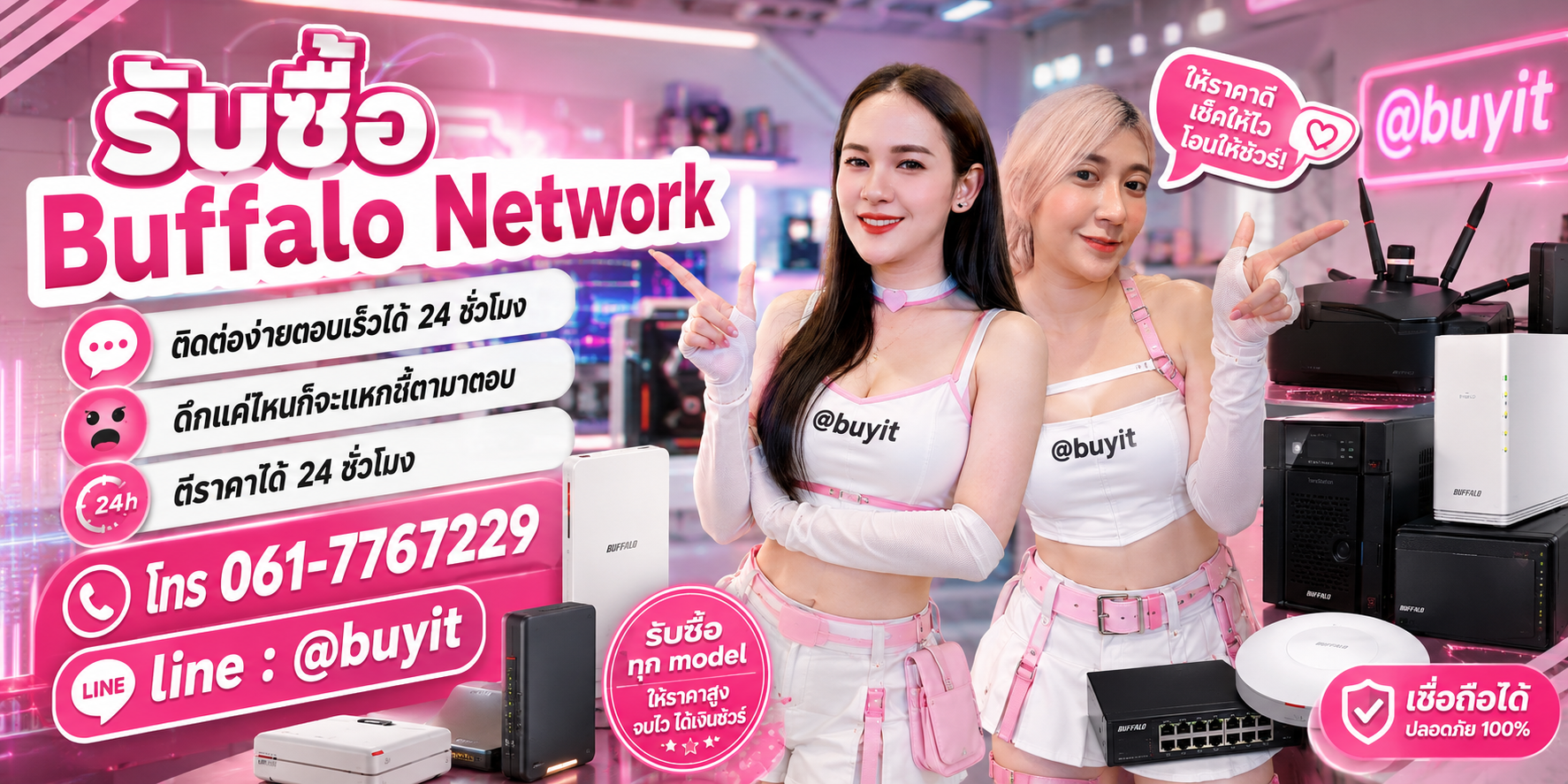 รับซื้อ Buffalo Network ตีราคาได้ 24 ชั่วโมง โทร 061-7767229 Line @buyit