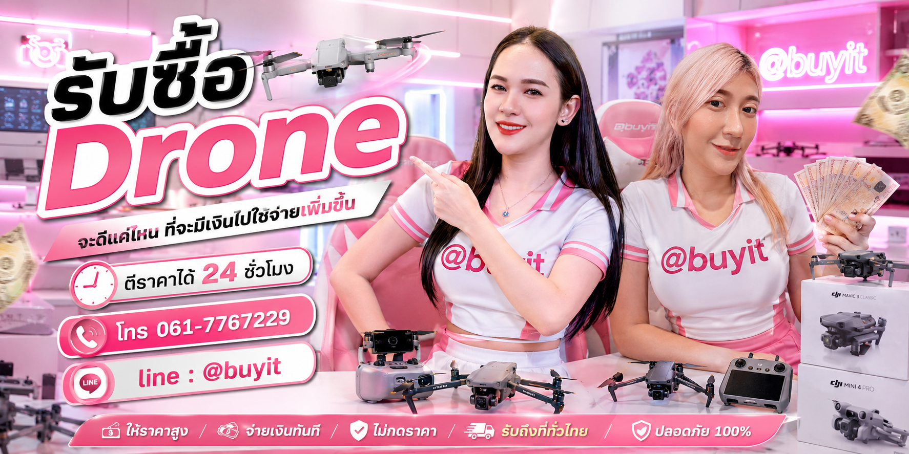 รับซื้อ Drone ติดต่อไว ตอบเร็ว ตีราคา 24 ชั่วโมง