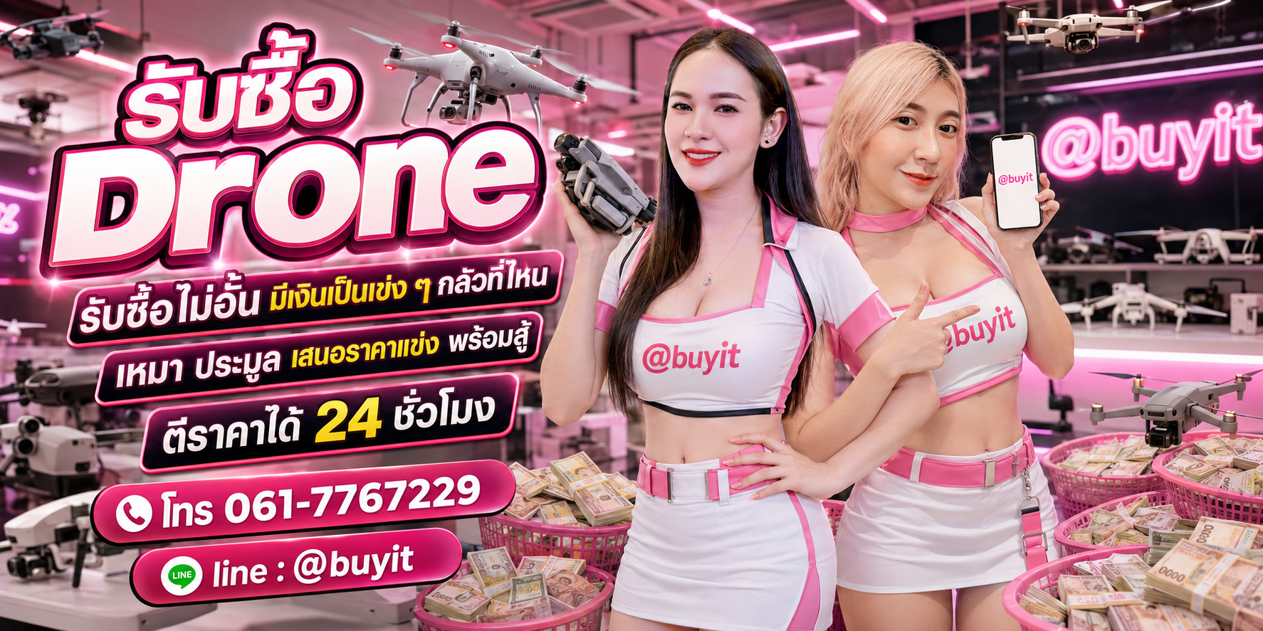 รับซื้อ Drone รับซื้อไม่อั้น เหมา ประมูล เสนอราคาแข่ง พร้อมสู้