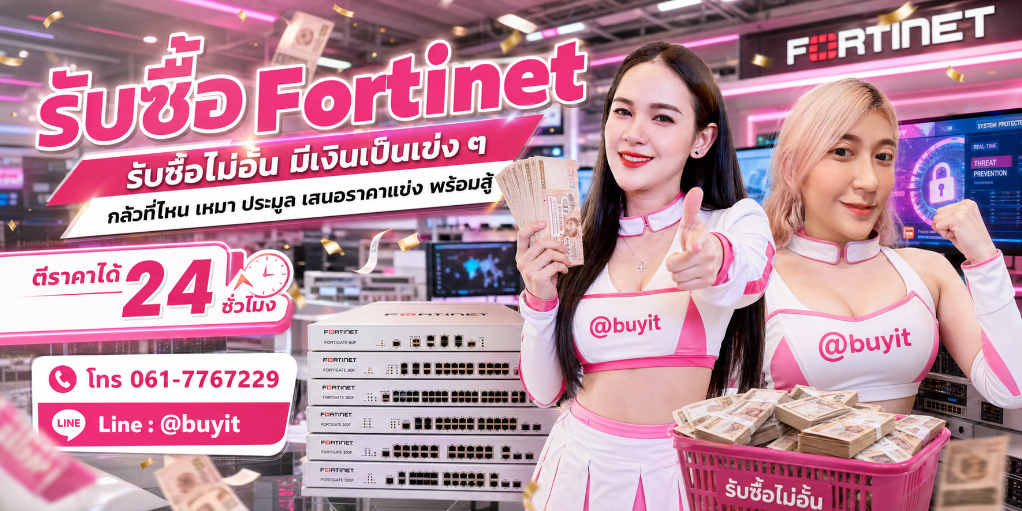 รับซื้อ Fortinet จะดีแค่ไหนที่จะมีเงินไปใช้จ่ายเพิ่มขึ้น