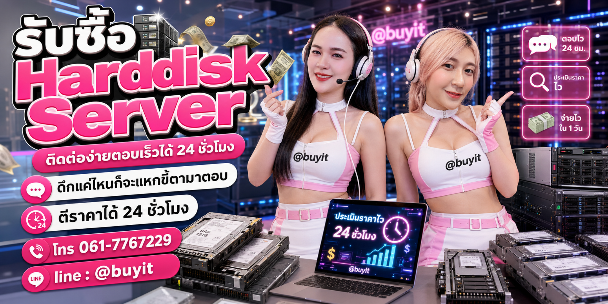 รับซื้อ Harddisk Server ตีราคาได้ 24 ชั่วโมง โทร 061-7767229 Line @buyit