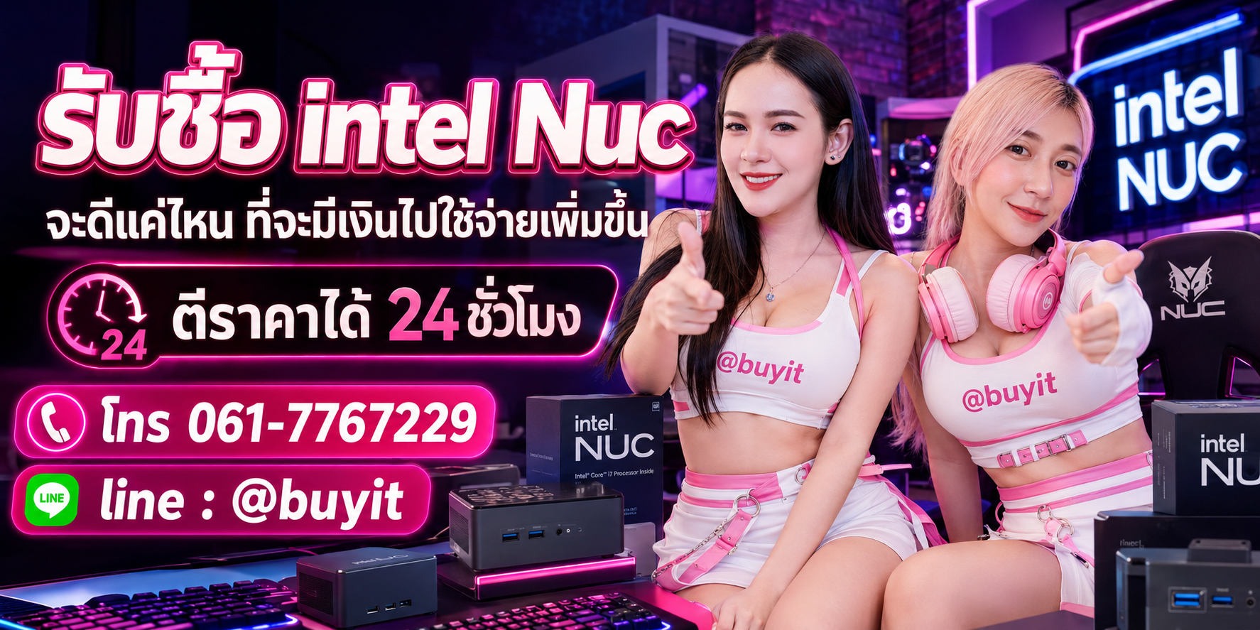 รับซื้อ Intel NUC จะดีแค่ไหนที่มีเงินไปใช้จ่ายเพิ่มขึ้น