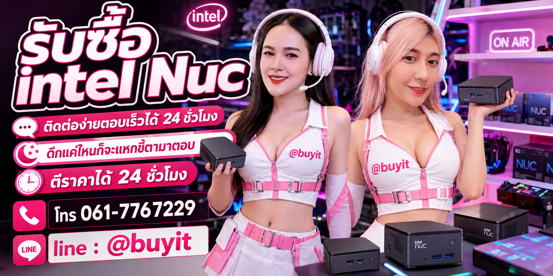 รับซื้อ Intel NUC ติดต่อง่ายตอบเร็ว ตีราคาได้ 24 ชั่วโมง โทร 061-7767229 Line @buyit
