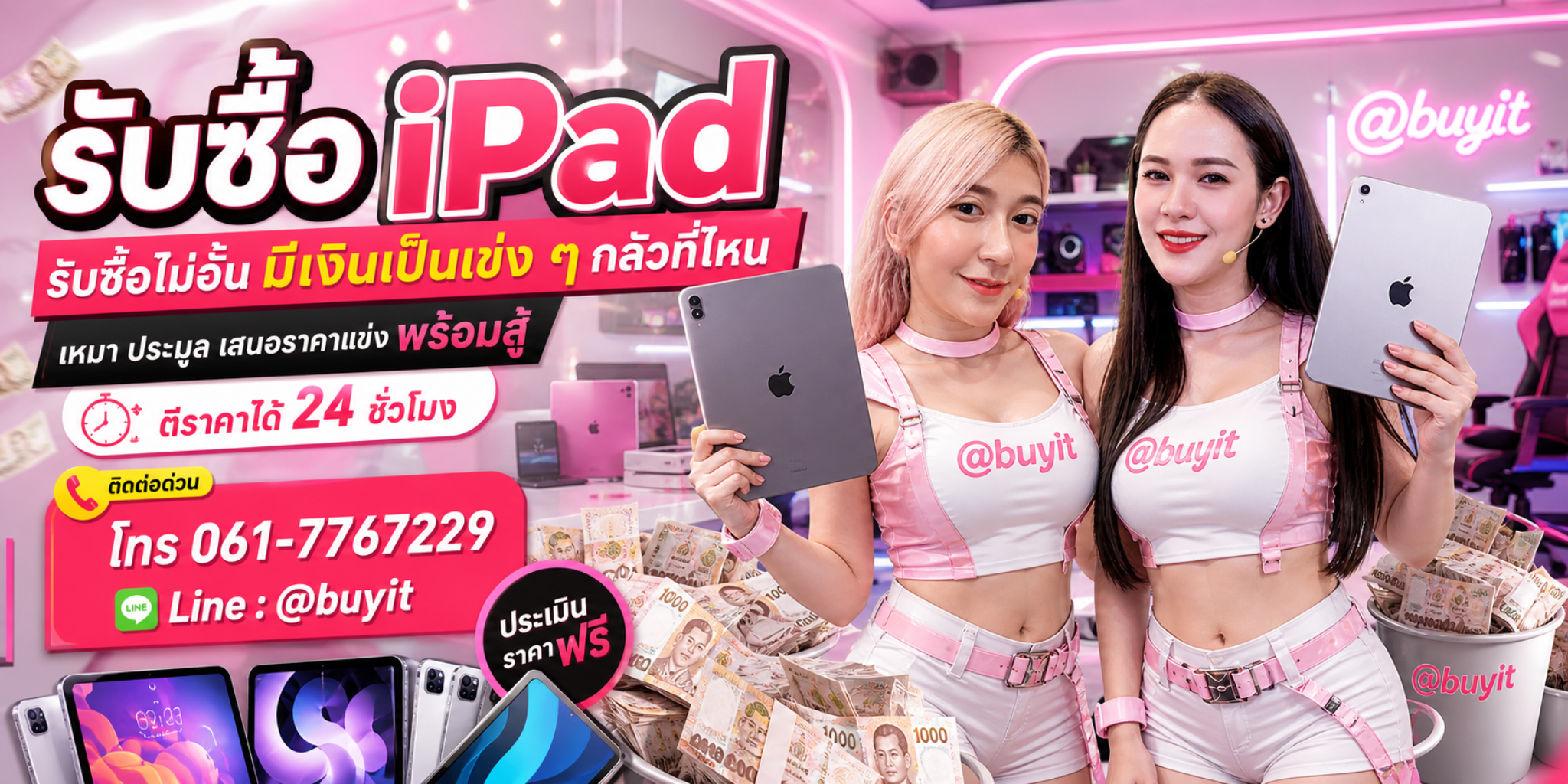 รับซื้อ iPad รับซื้อไม่อั้น เหมา ประมูล เสนอราคาแข่ง พร้อมสู้