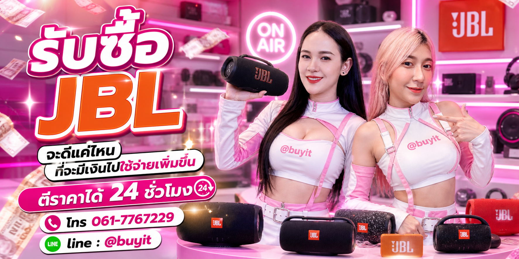 รับซื้อ JBL รับซื้อไม่อั้น มีเงินเป็นเข่ง ๆ เหมา ประมูล เสนอราคาแข่ง พร้อมสู้