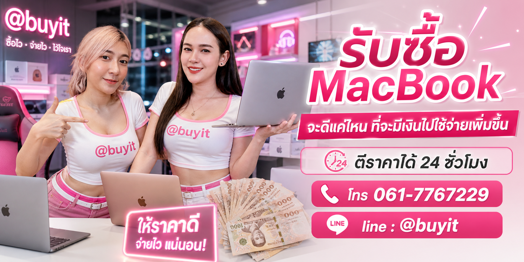 รับซื้อ MacBookไม่ได้ใช้แล้ว เอามาขายดีกว่าปล่อยทิ้งไว้