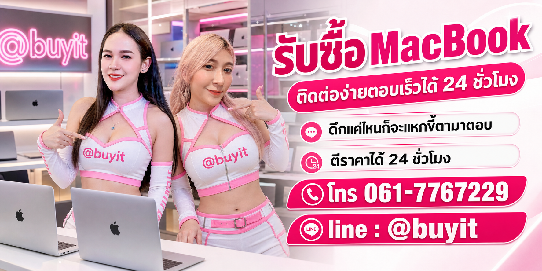 รับซื้อ MacBook ตีราคาได้ 24 ชั่วโมง โทร 061-7767229 Line @buyit