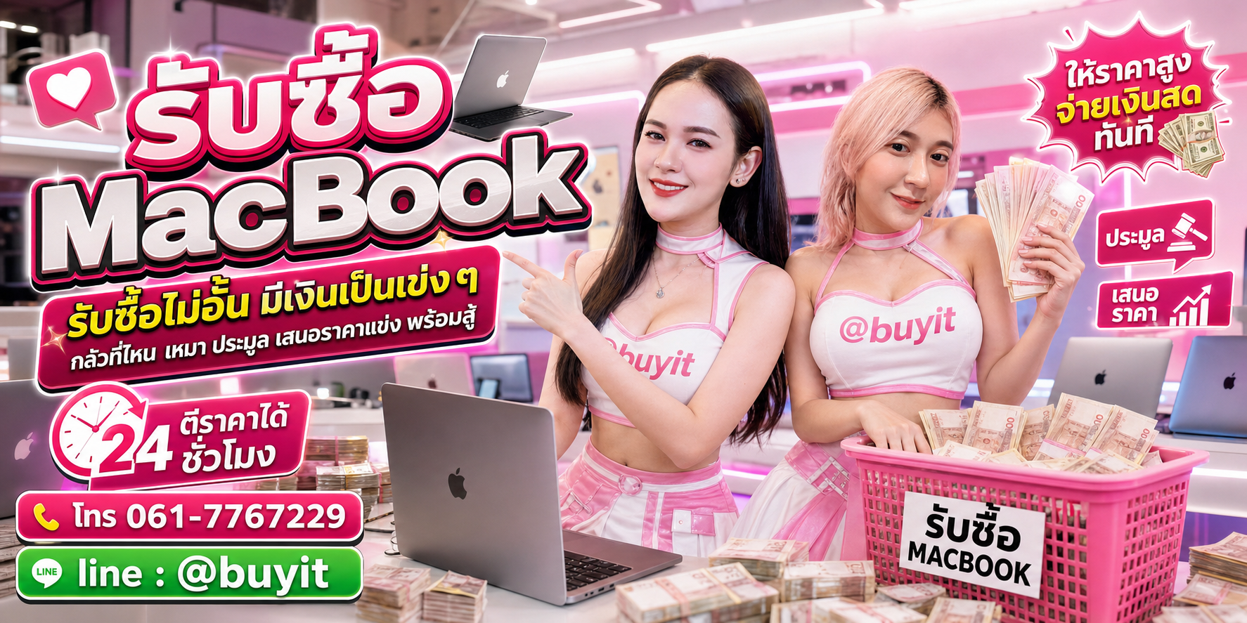 รับซื้อ MacBook รับซื้อไม่อั้น เหมา ประมูล เสนอราคาแข่ง พร้อมสู้
