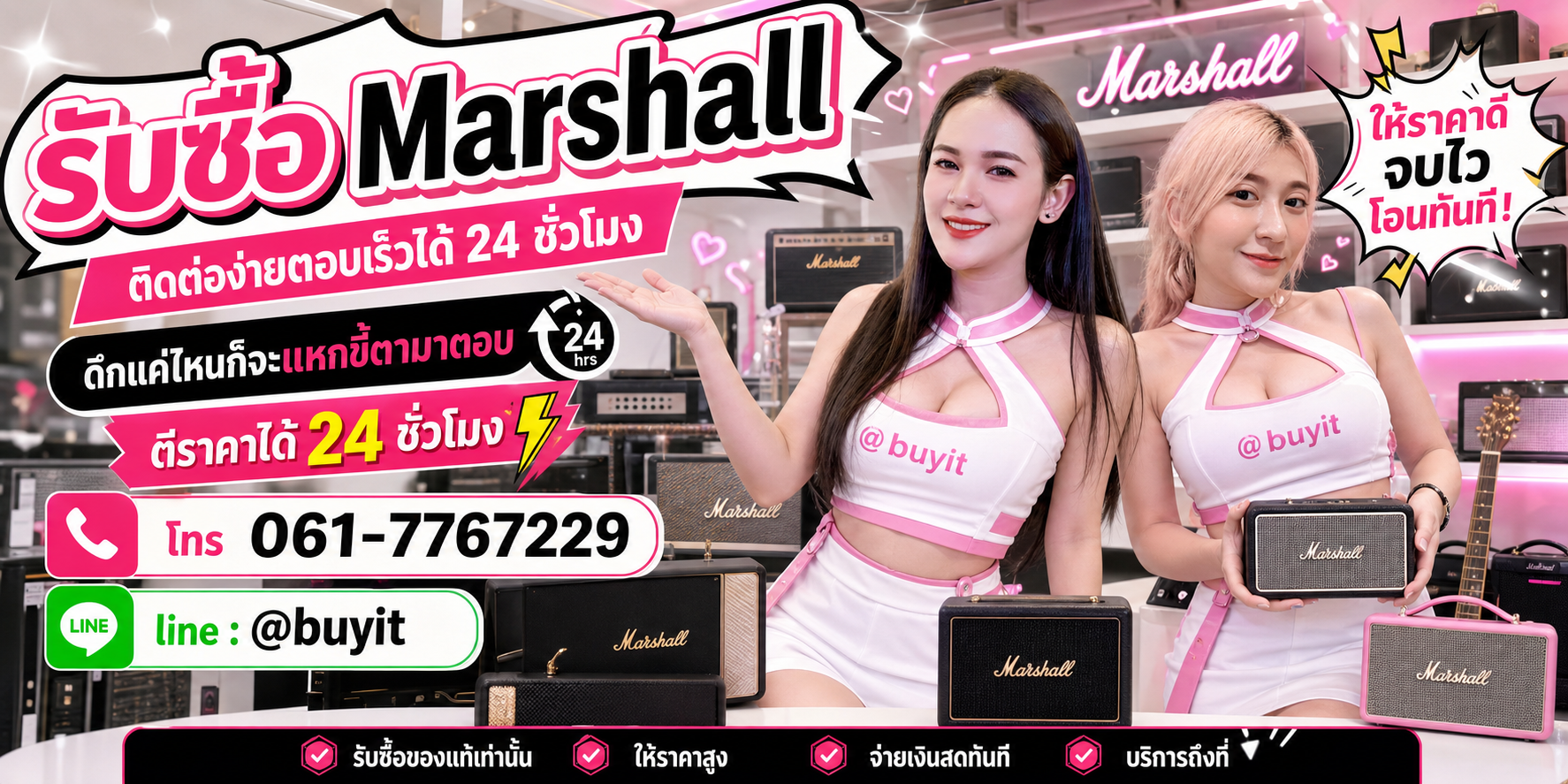 รับซื้อ Marshall ตีราคาได้ 24 ชั่วโมง โทร 061-7767229 Line @buyit