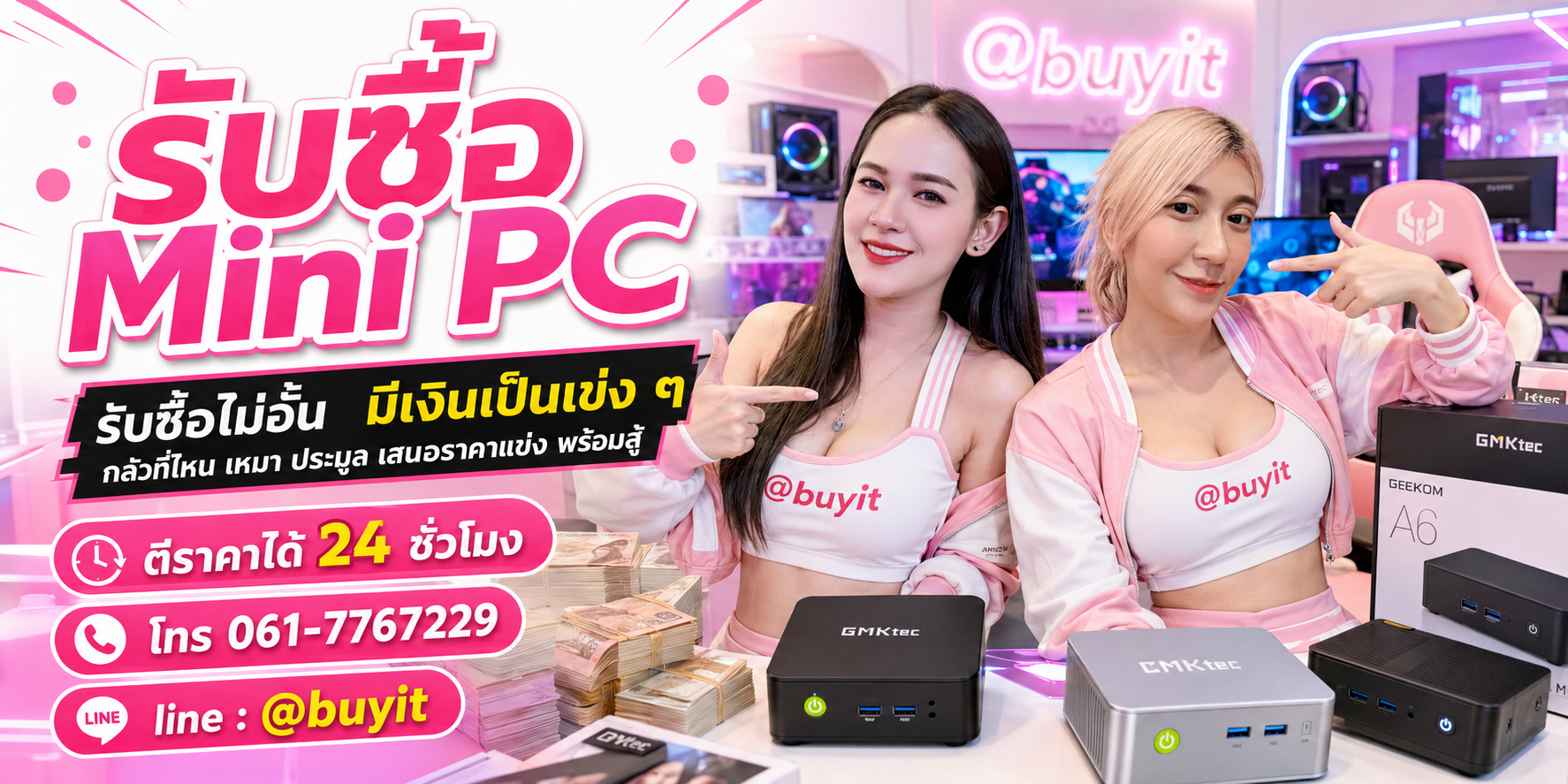 รับซื้อ Mini PC รับซื้อไม่อั้น มีเงินเป็นเข่ง เหมา ประมูล เสนอราคาแข่ง