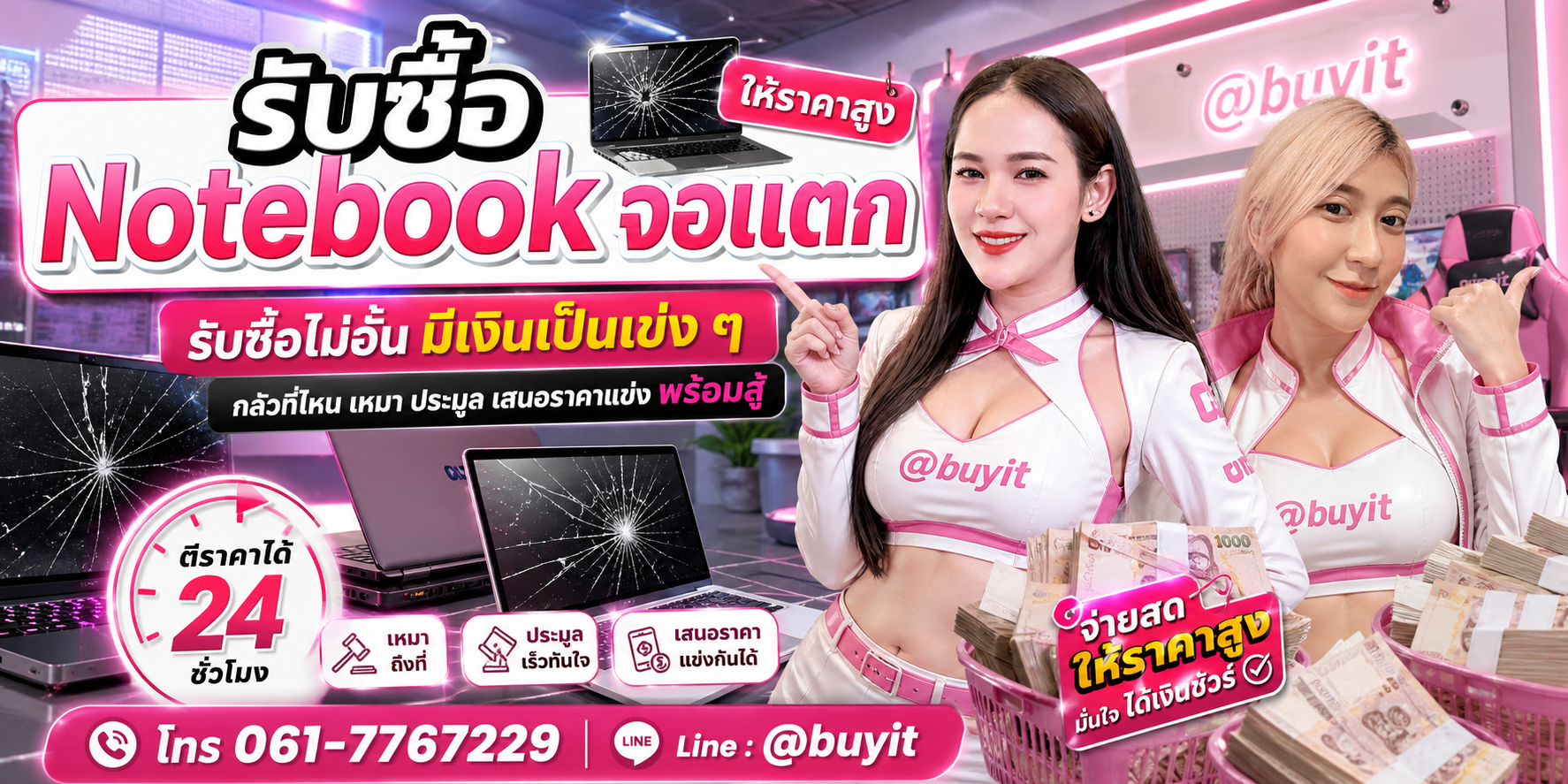 รับซื้อ Notebook จอแตก รับซื้อไม่อั้น เหมา ประมูล เสนอราคาแข่ง พร้อมสู้