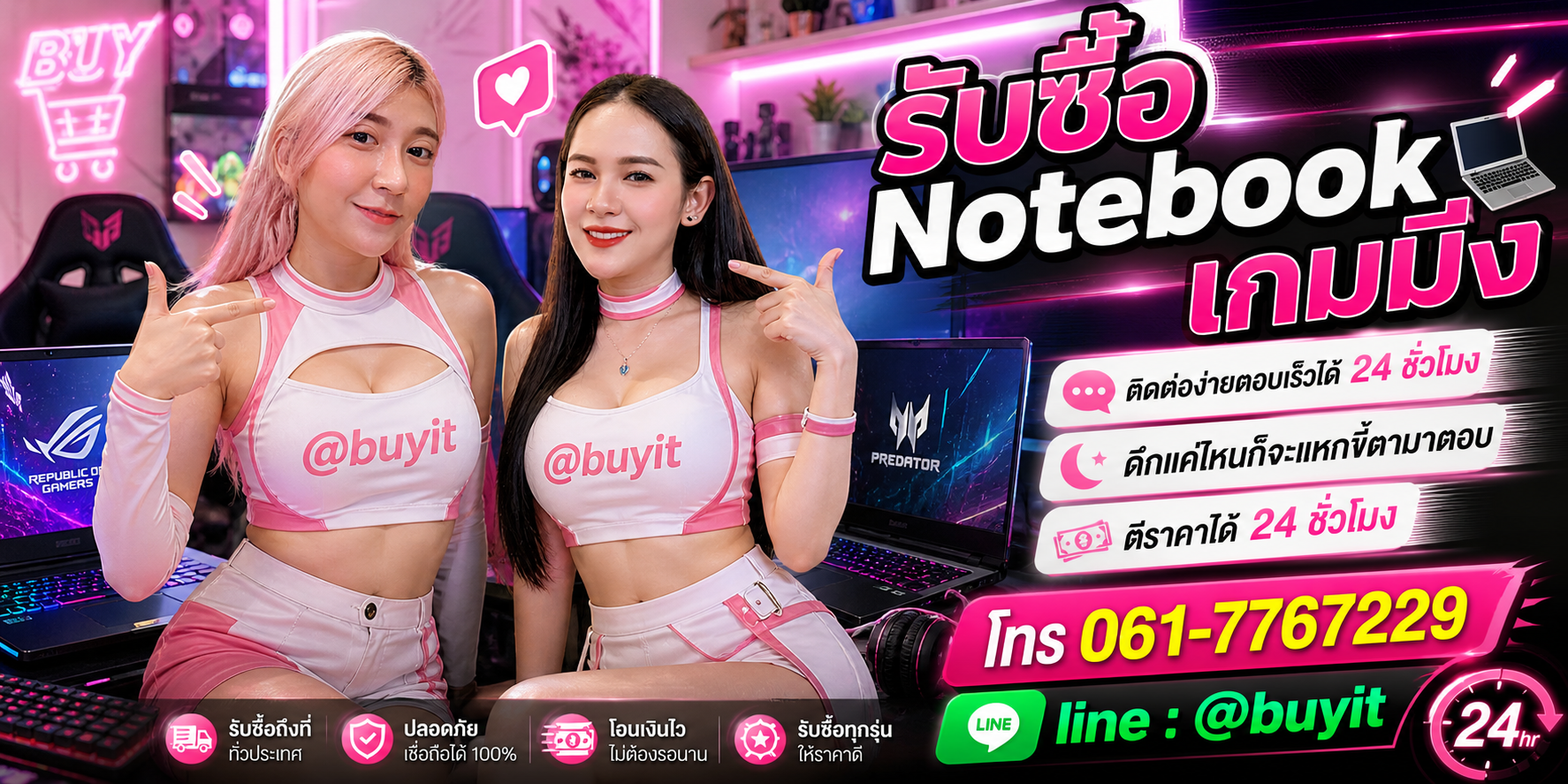 รับซื้อ Notebook เกมมิ่ง ตีราคาได้ 24 ชั่วโมง โทร 061-7767229 Line @buyit