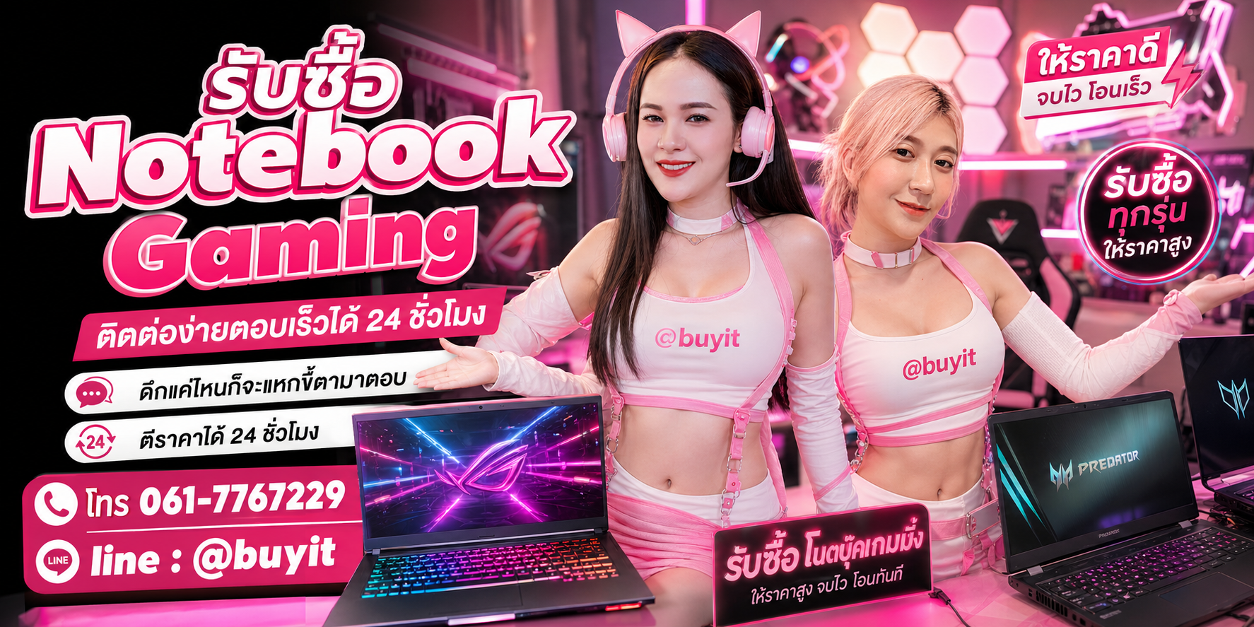 รับซื้อ Notebook Gaming ตีราคาได้ 24 ชั่วโมง โทร 061-7767229 Line @buyit