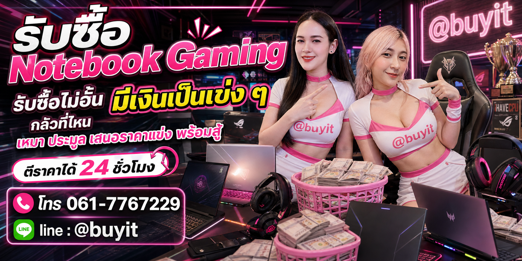 รับซื้อ Notebook Gaming รับซื้อไม่อั้น มีเงินเป็นเข่ง ๆ เหมา ประมูล เสนอราคาแข่ง