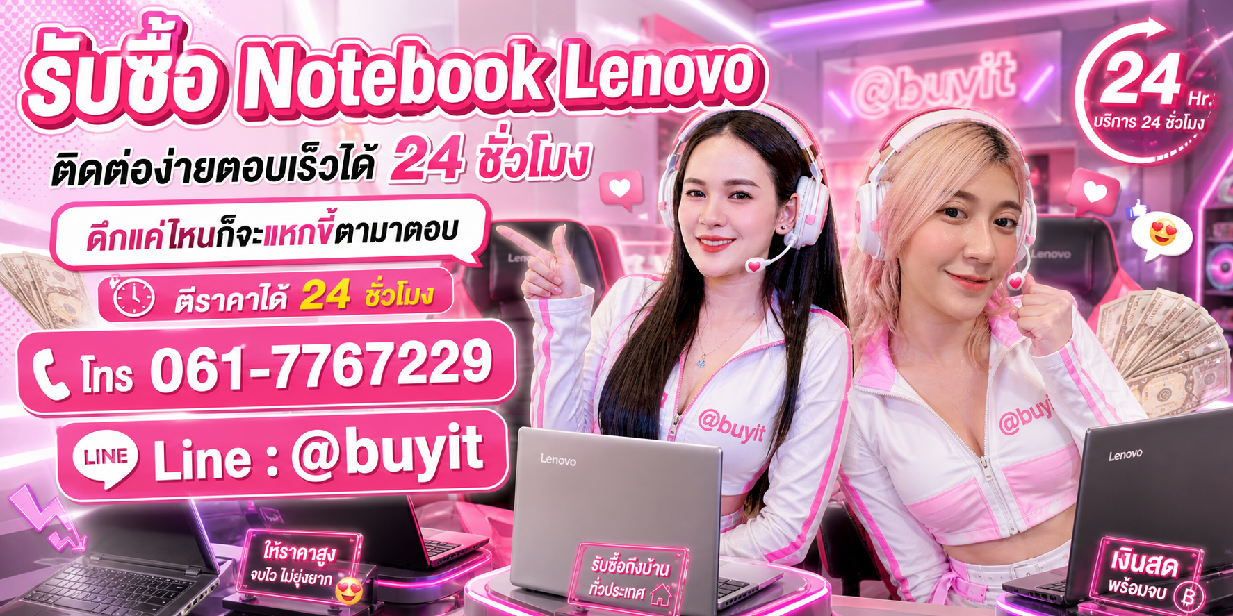 รับซื้อ Notebook Lenovo จะดีแค่ไหนที่จะมีเงินไปใช้จ่ายเพิ่มขึ้น โทร 061-7767229 Line @buyit