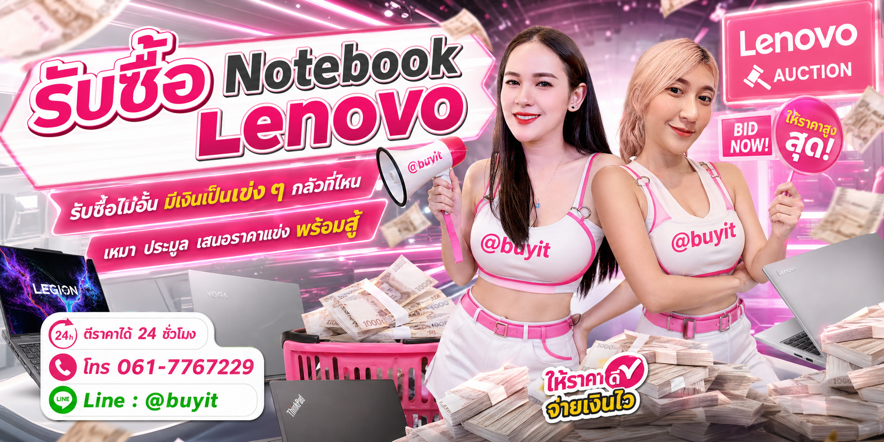 รับซื้อ Notebook Lenovo รับซื้อไม่อั้น เหมา ประมูล เสนอราคาแข่ง พร้อมสู้