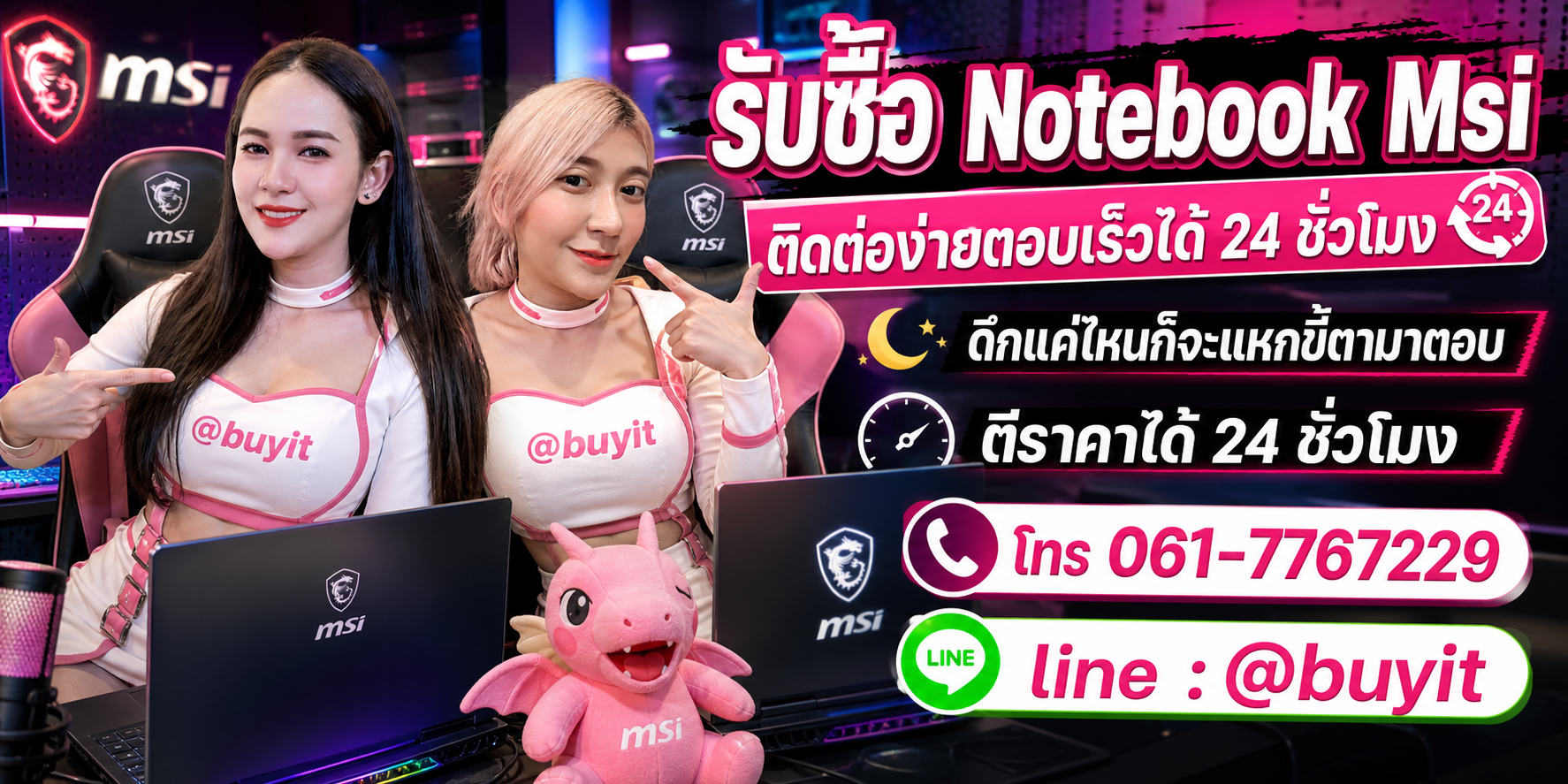 รับซื้อ Notebook Msi ตีราคาได้ 24 ชั่วโมง โทร 061-7767229 Line @buyit