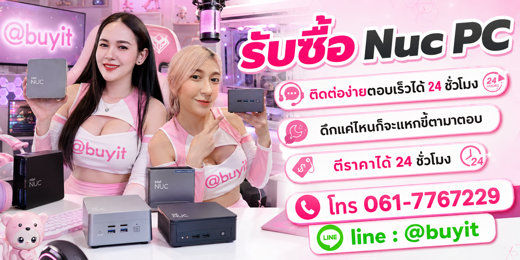 รับซื้อ Nuc PC ตีราคาได้ 24 ชั่วโมง โทร 061-7767229 Line @buyit