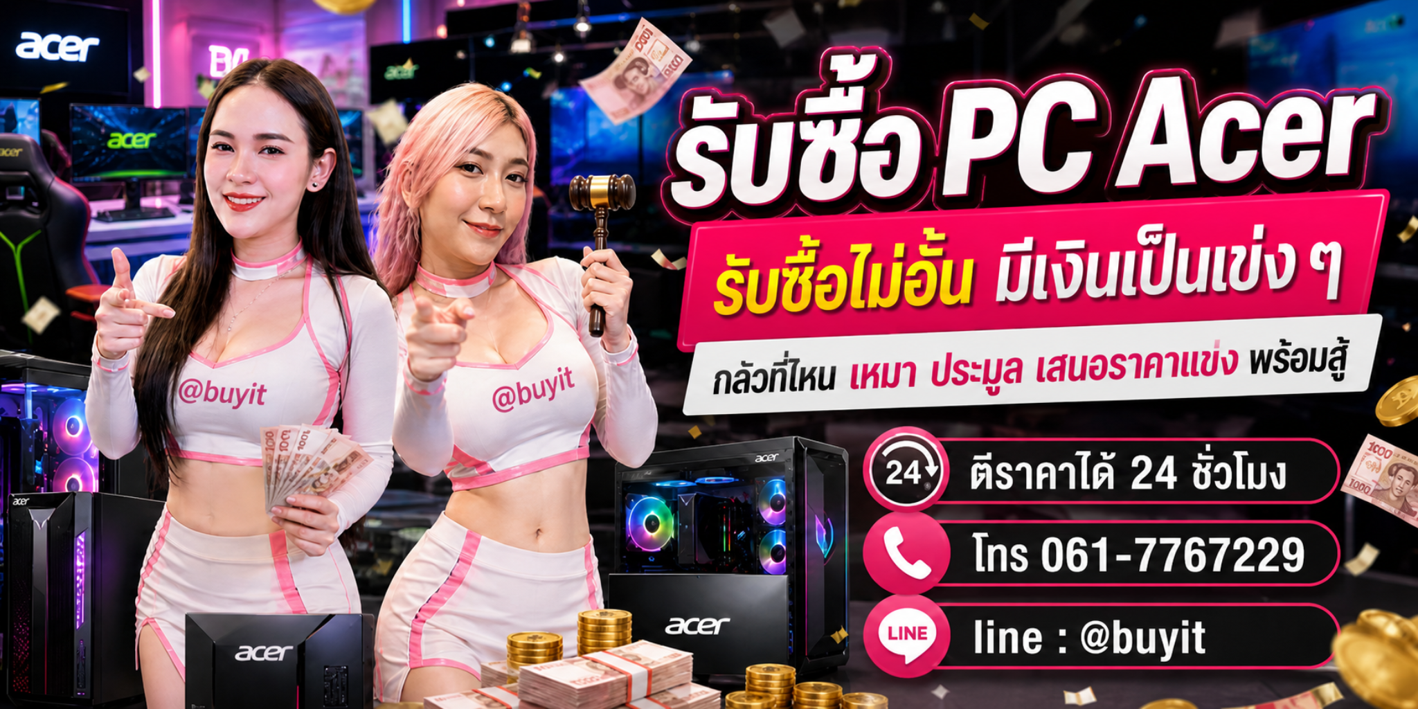 รับซื้อ PC Acer รับซื้อไม่อั้น เหมา ประมูล เสนอราคาแข่ง พร้อมสู้