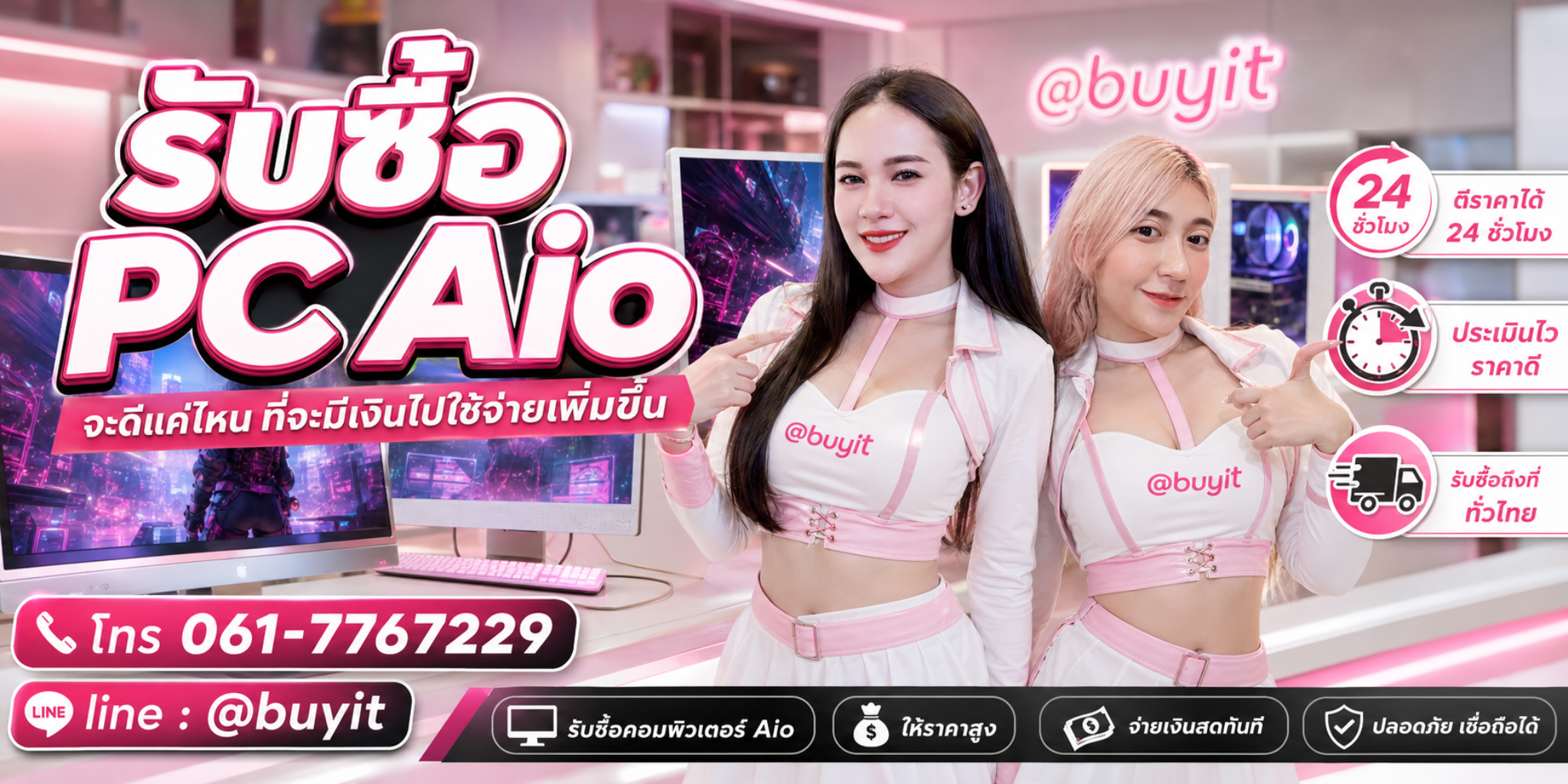 รับซื้อ PC Aio ไม่ได้ใช้แล้ว เอามาขายดีกว่าปล่อยทิ้งไว้