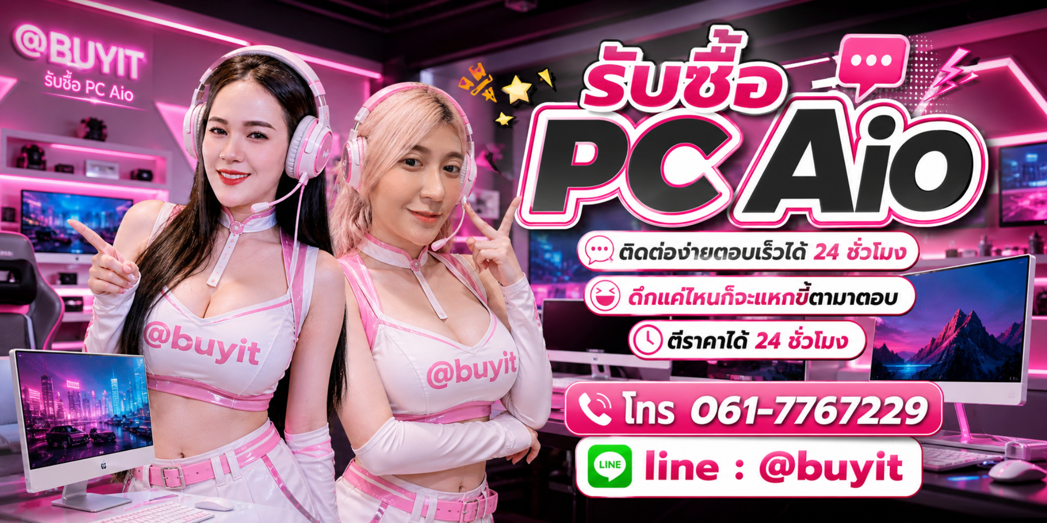 รับซื้อ PC Aio ตีราคาได้ 24 ชั่วโมง โทร 061-7767229 Line @buyit