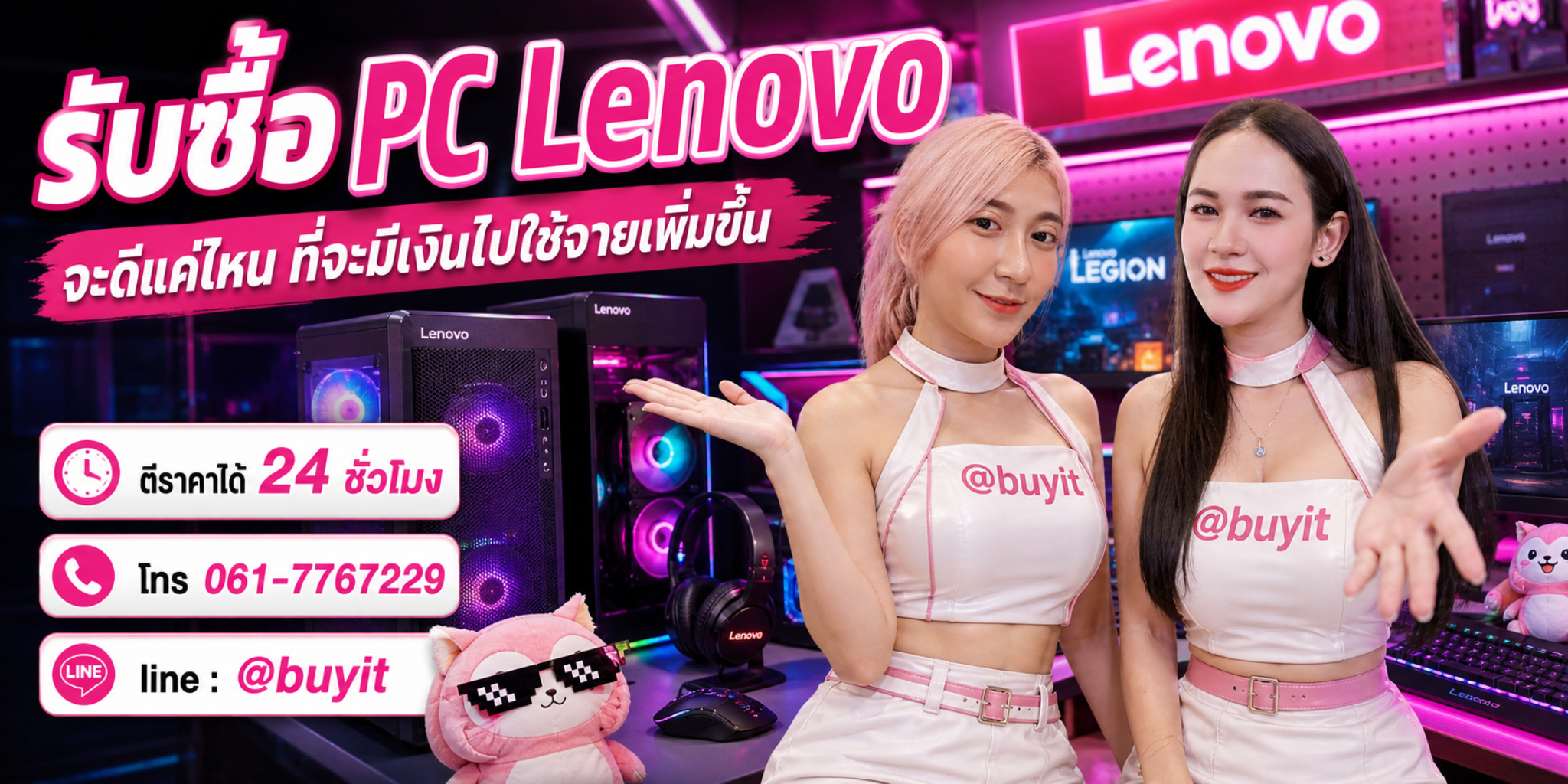รับซื้อ PC Lenovoไม่ได้ใช้แล้ว เอามาขายดีกว่าปล่อยทิ้งไว้