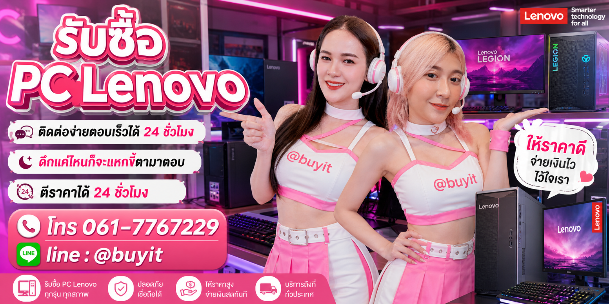 รับซื้อ PC Lenovo ตีราคาได้ 24 ชั่วโมง โทร 061-7767229 Line @buyit