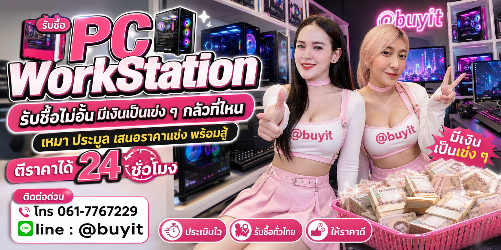 รับซื้อ PC WorkStation รับซื้อไม่อั้น เหมา ประมูล เสนอราคาแข่ง พร้อมสู้