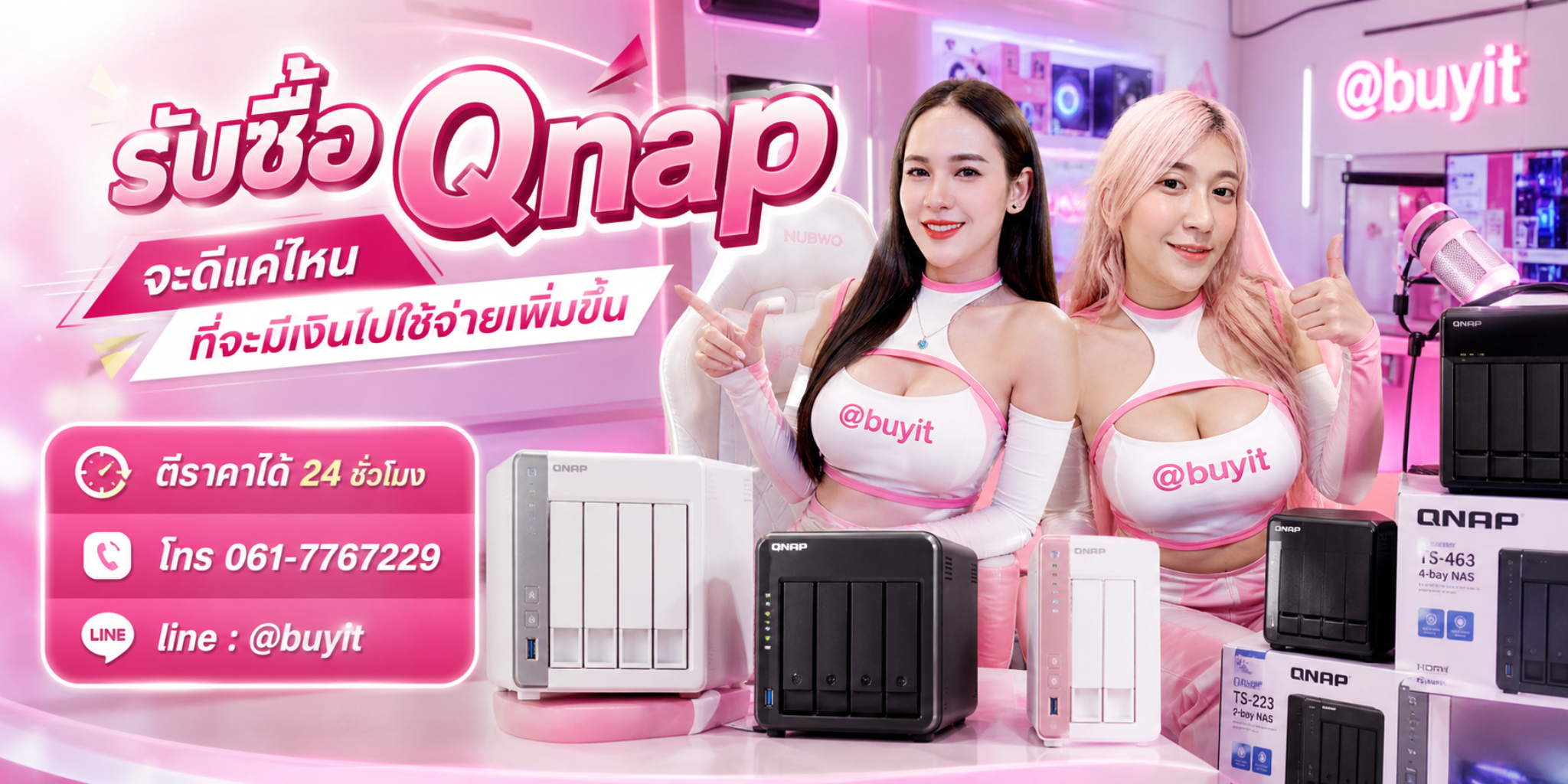 รับซื้อ Qnap ไม่ได้ใช้แล้ว เอามาขายดีกว่าปล่อยทิ้งไว้
