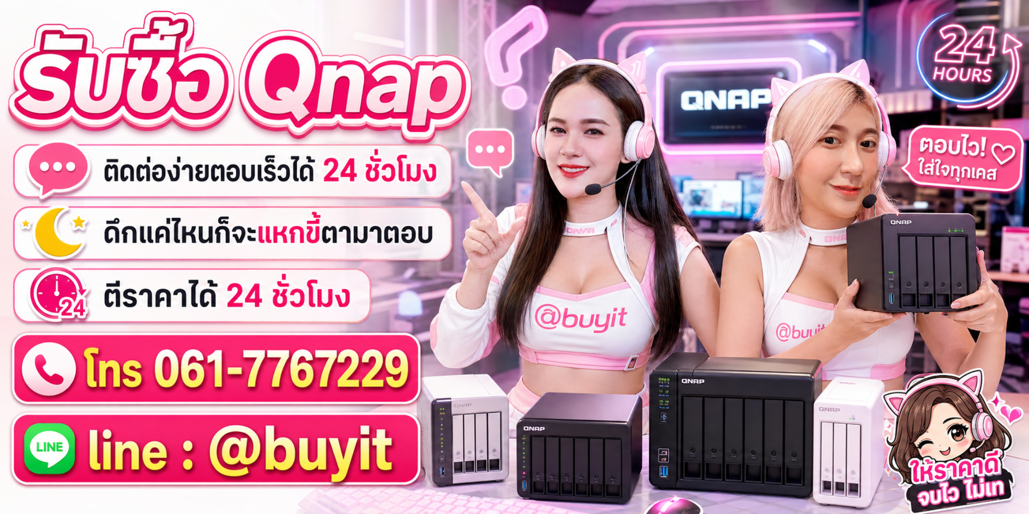 รับซื้อ Qnap ตีราคาได้ 24 ชั่วโมง โทร 061-7767229 Line @buyit