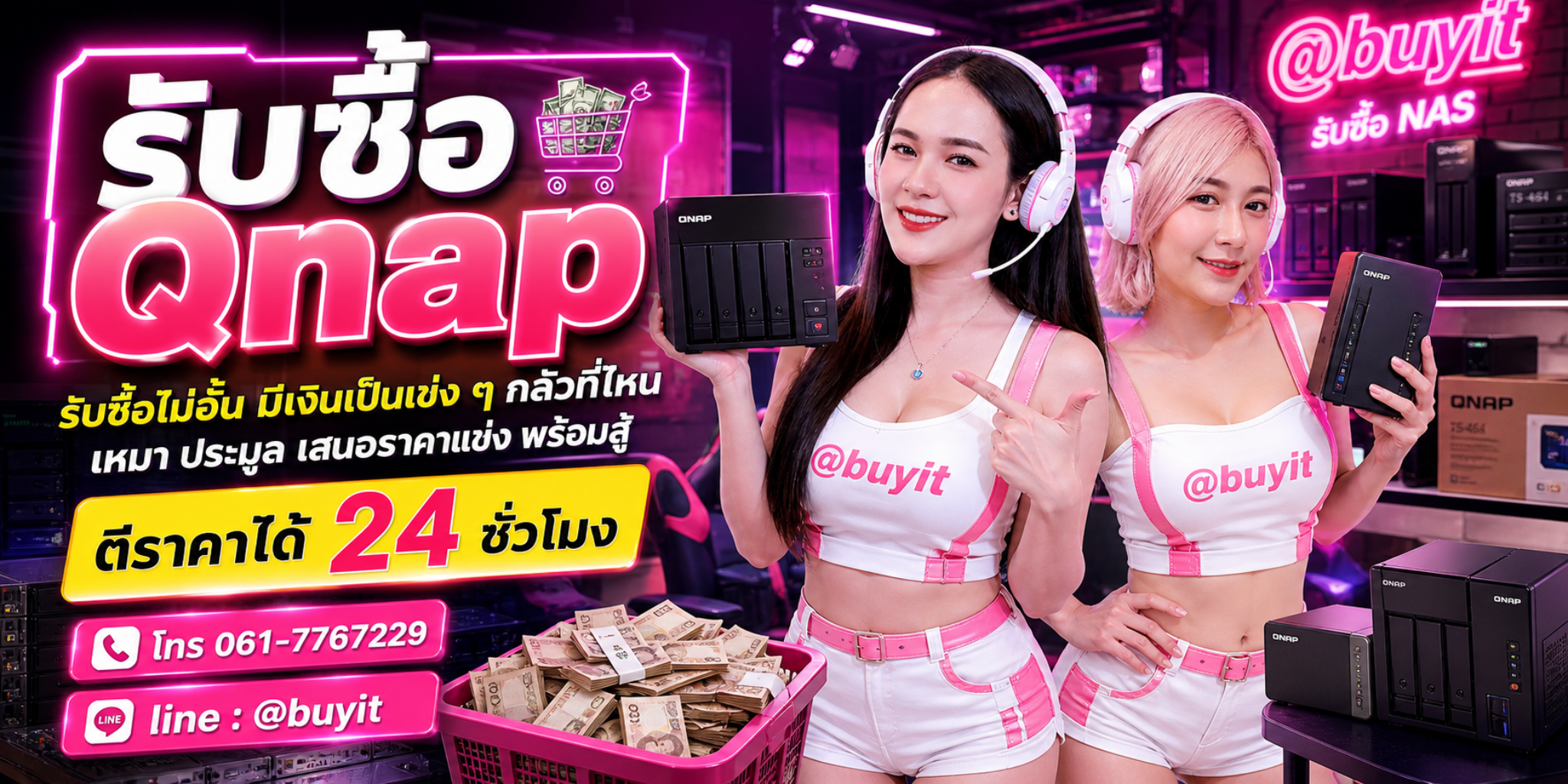 รับซื้อ Qnap รับซื้อไม่อั้น เหมา ประมูล เสนอราคาแข่ง พร้อมสู้