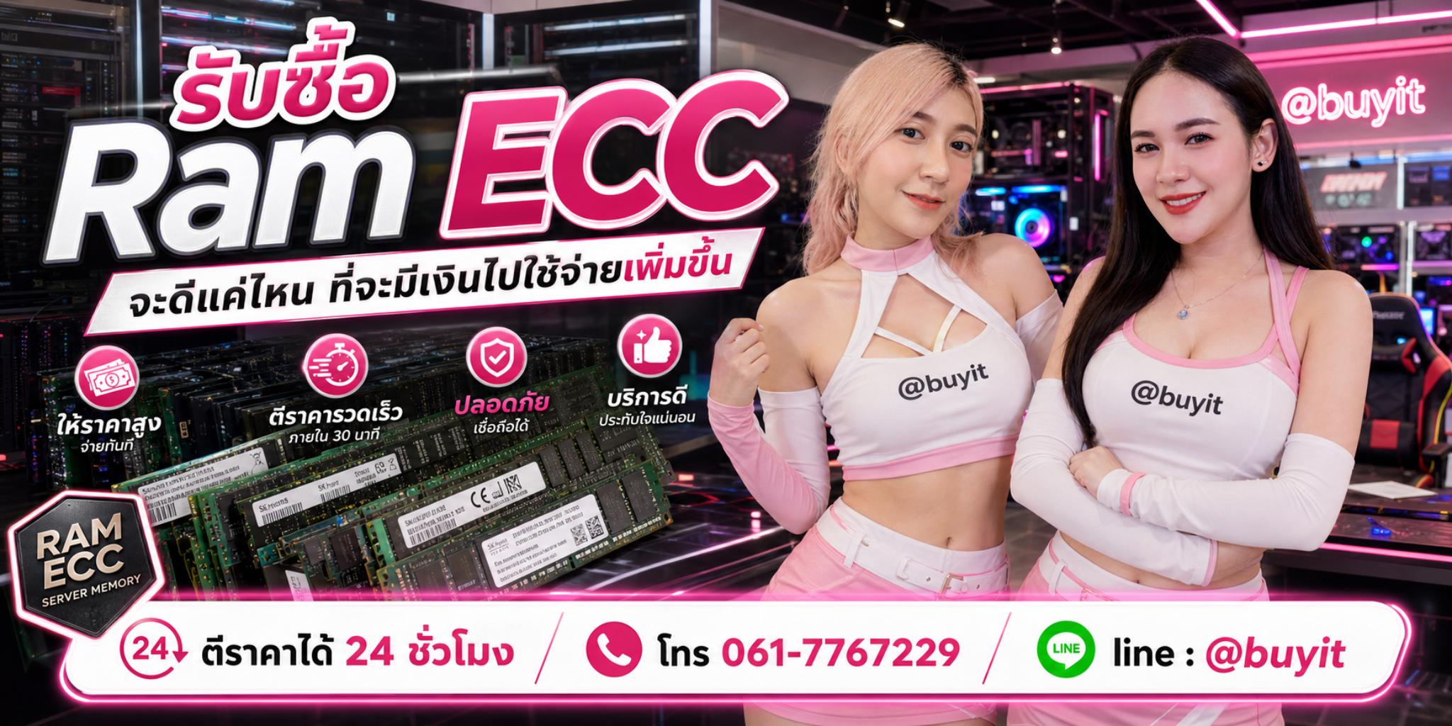 รับซื้อ Ram ECC ไม่ได้ใช้แล้ว เอามาขายดีกว่าปล่อยทิ้งไว้