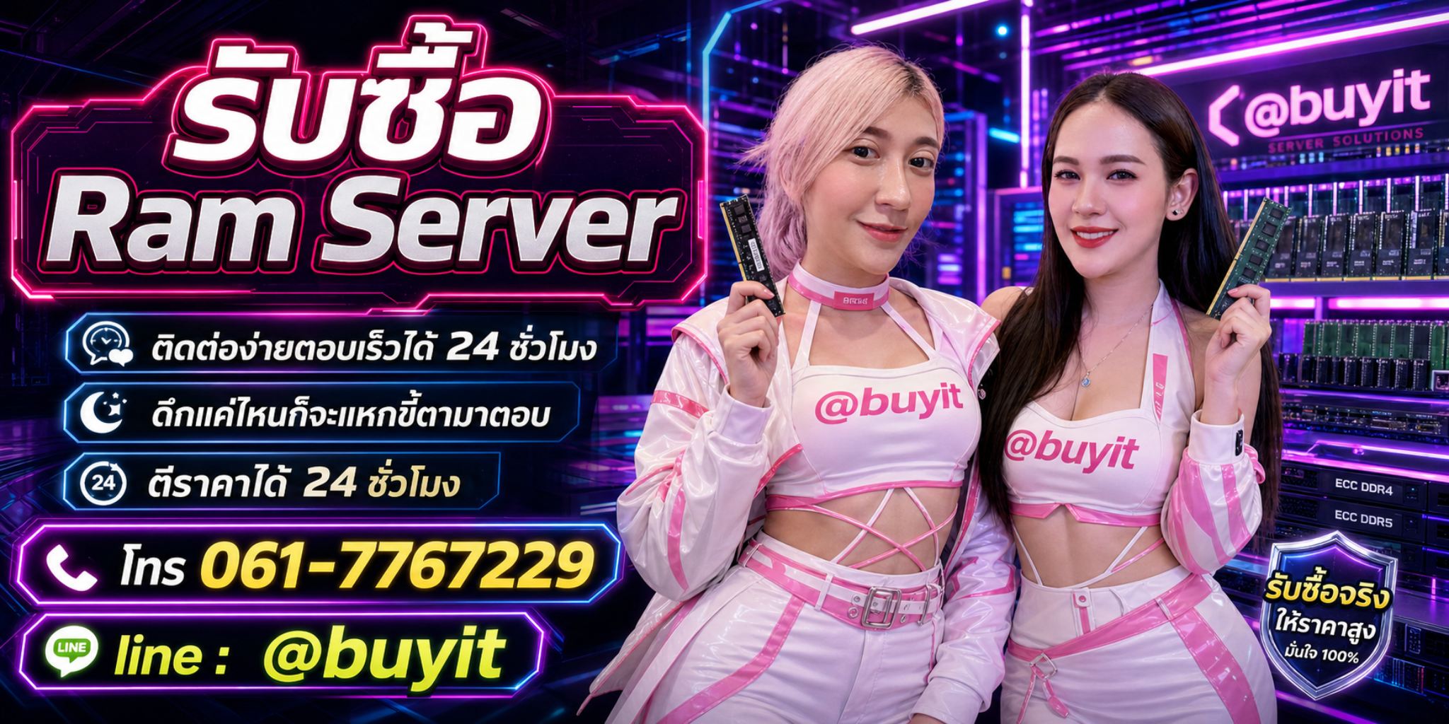 รับซื้อ Ram Server ตีราคาได้ 24 ชั่วโมง โทร 061-7767229 Line @buyit