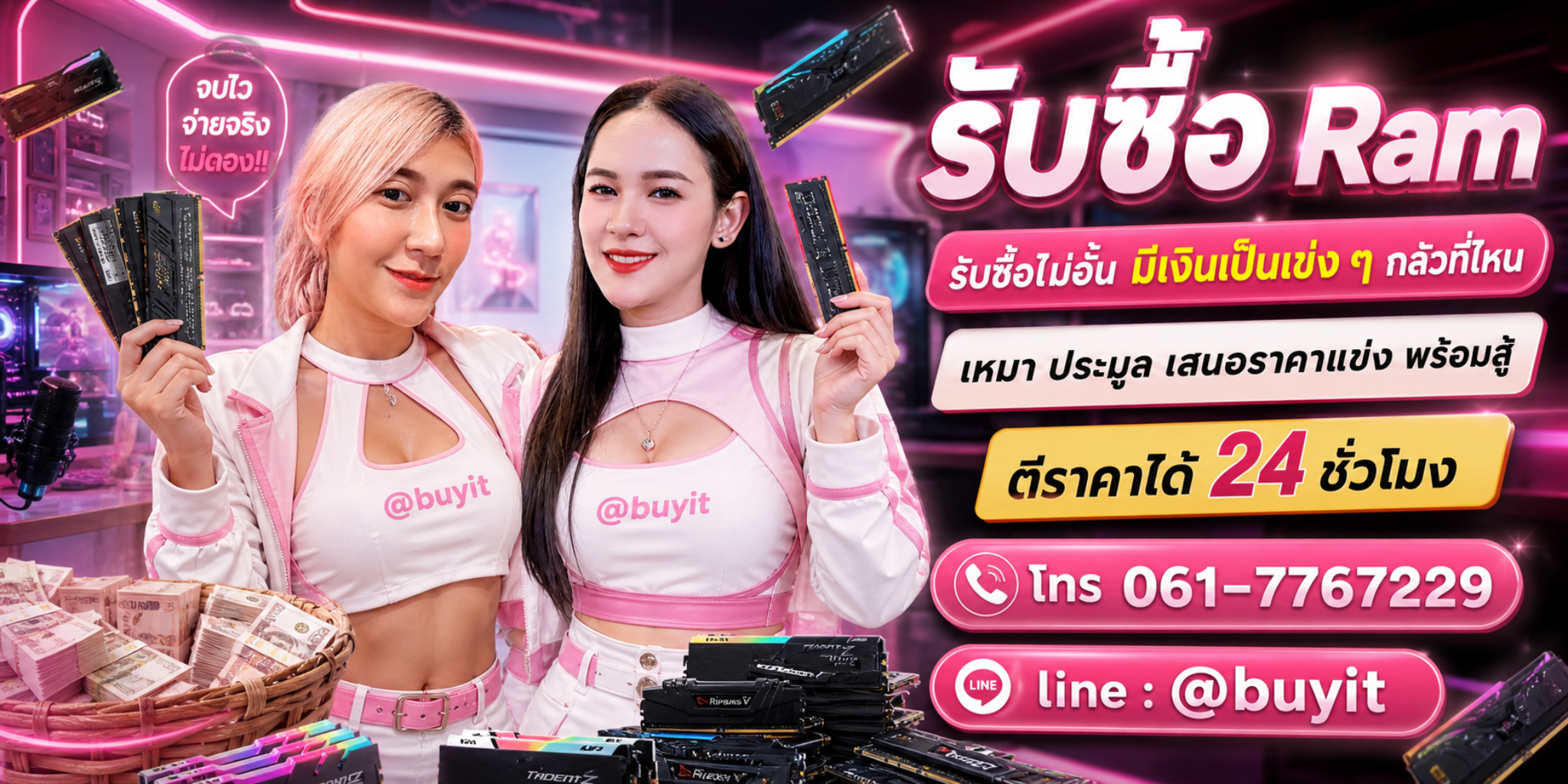 รับซื้อ Ram รับซื้อไม่อั้น เหมา ประมูล เสนอราคาแข่ง พร้อมสู้