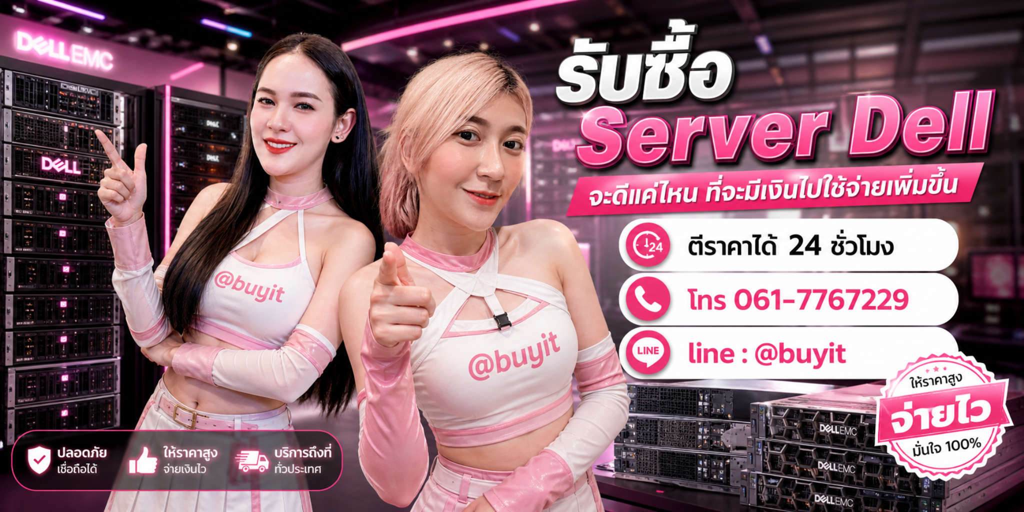 รับซื้อ Server Dell ไม่ได้ใช้แล้ว เอามาขายดีกว่าปล่อยทิ้งไว้
