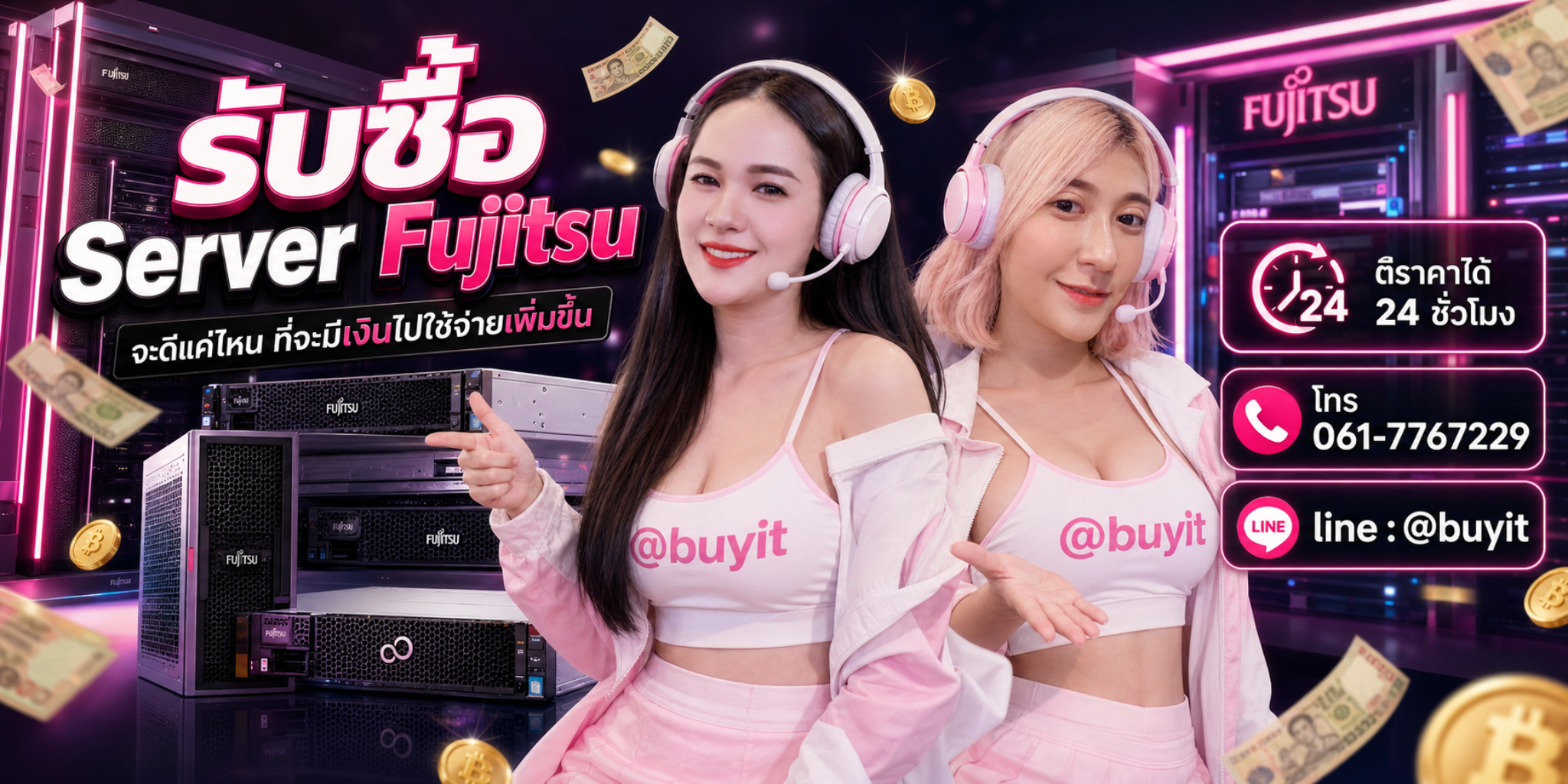 รับซื้อ Server Fujitsu จะดีแค่ไหน ที่จะมีเงินไปใช้จ่ายเพิ่มขึ้น